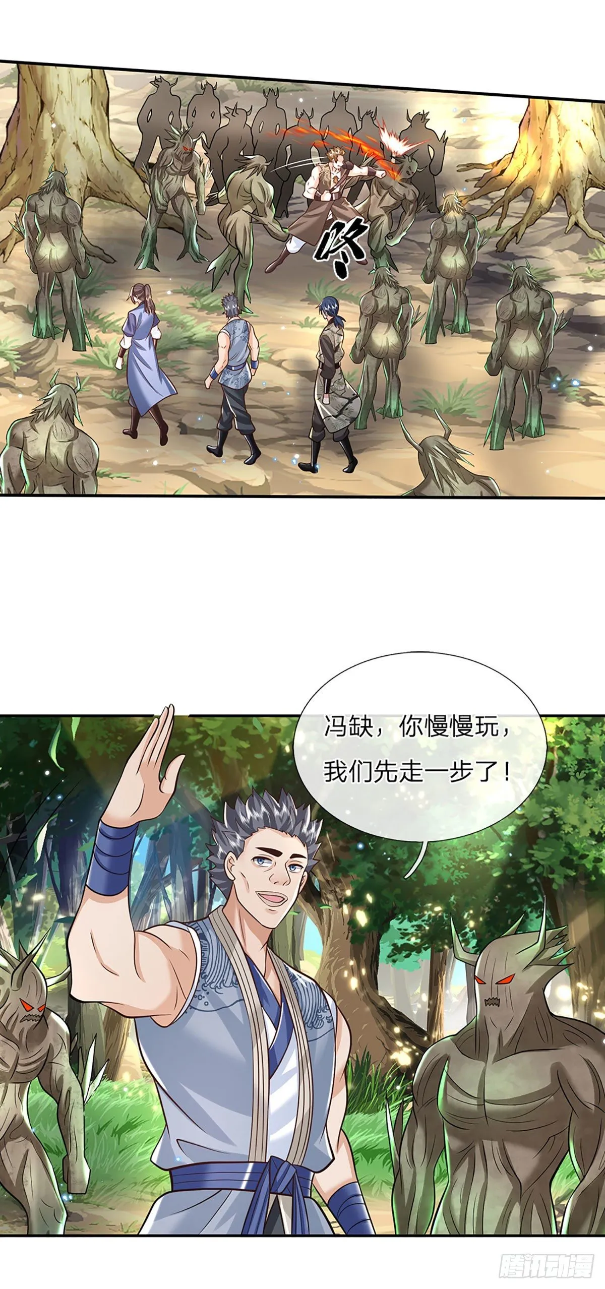 第140话 闯山 第11页