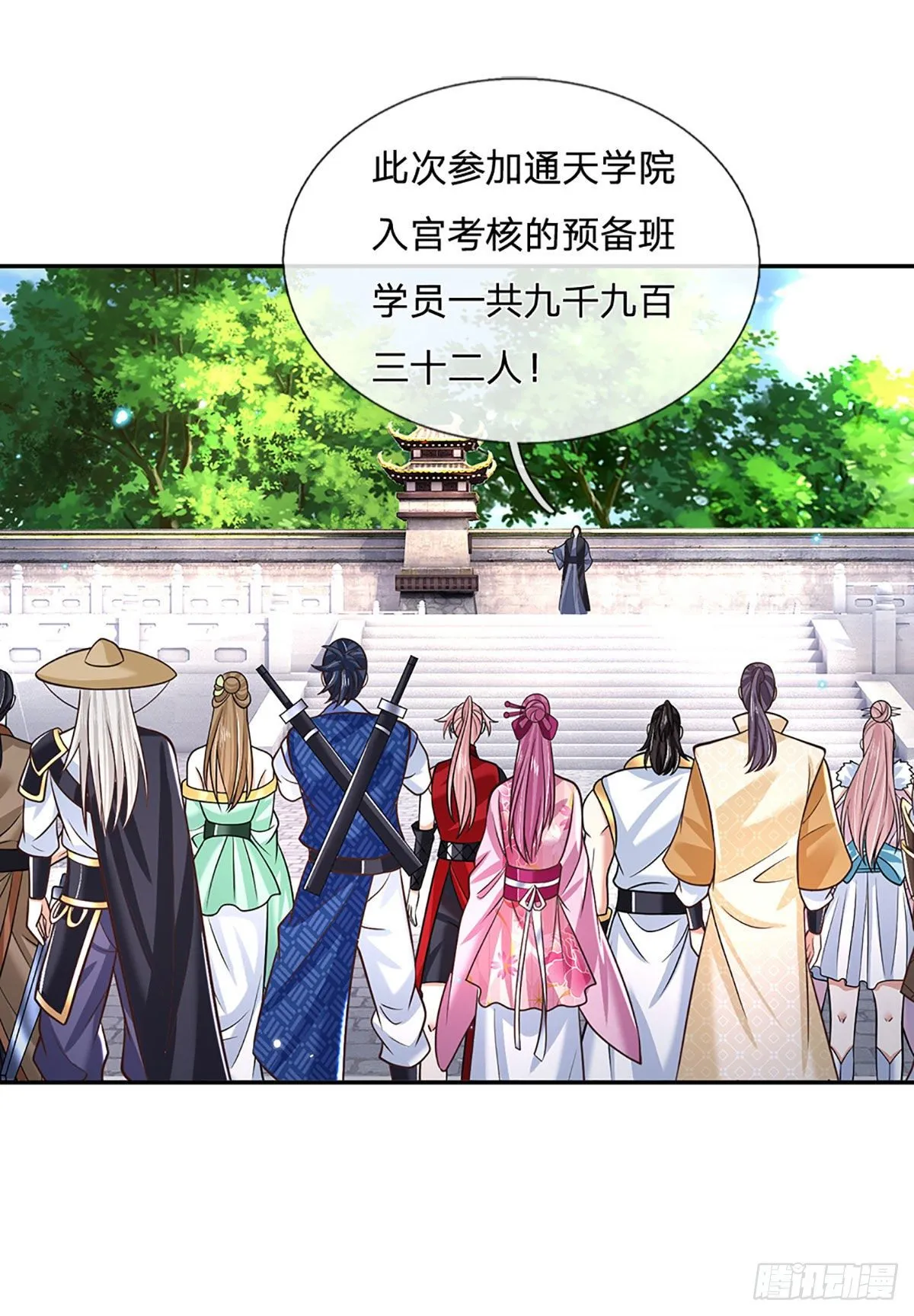 第139话 通天学院考核 第3页