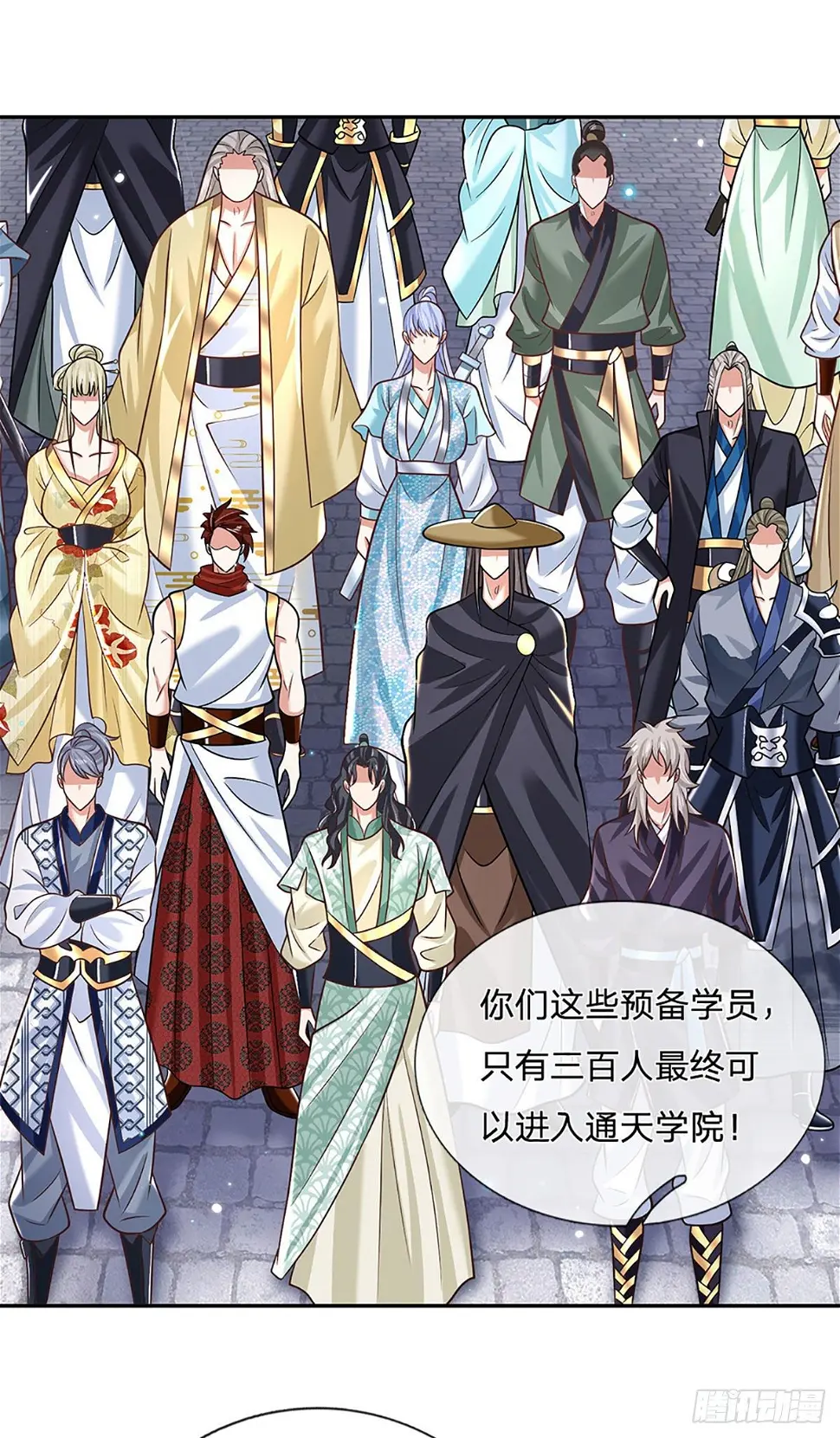 第139话 通天学院考核 第4页