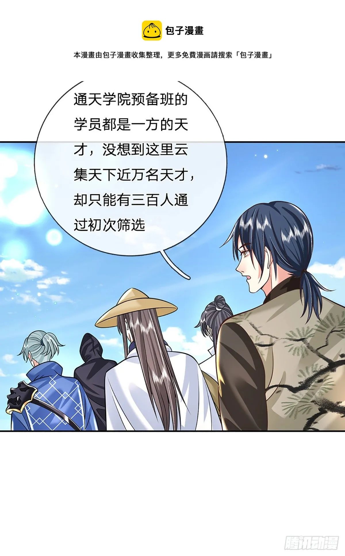第139话 通天学院考核 第5页