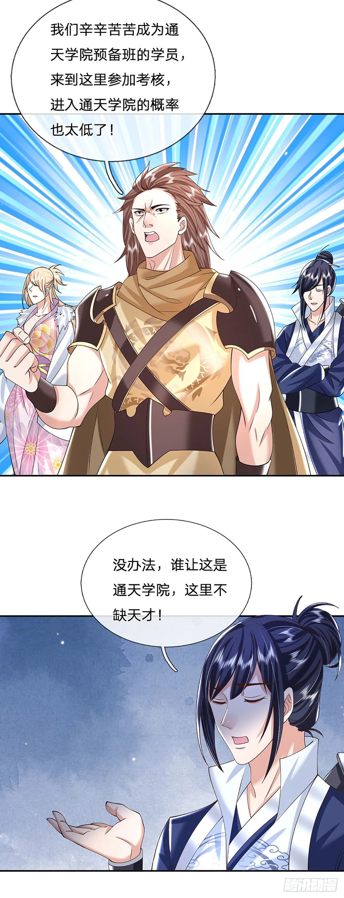 第139话 通天学院考核 第8页