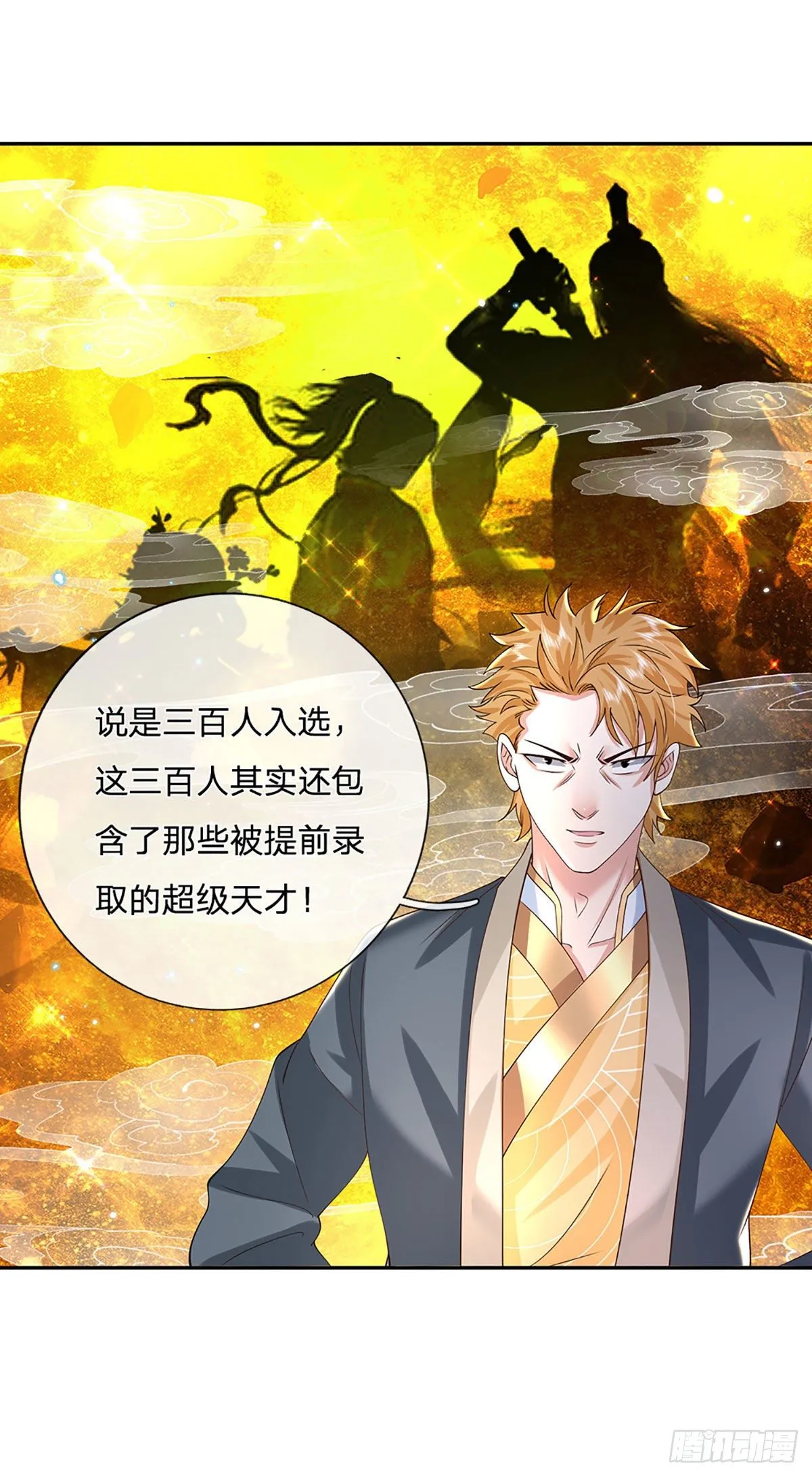 第139话 通天学院考核 第10页