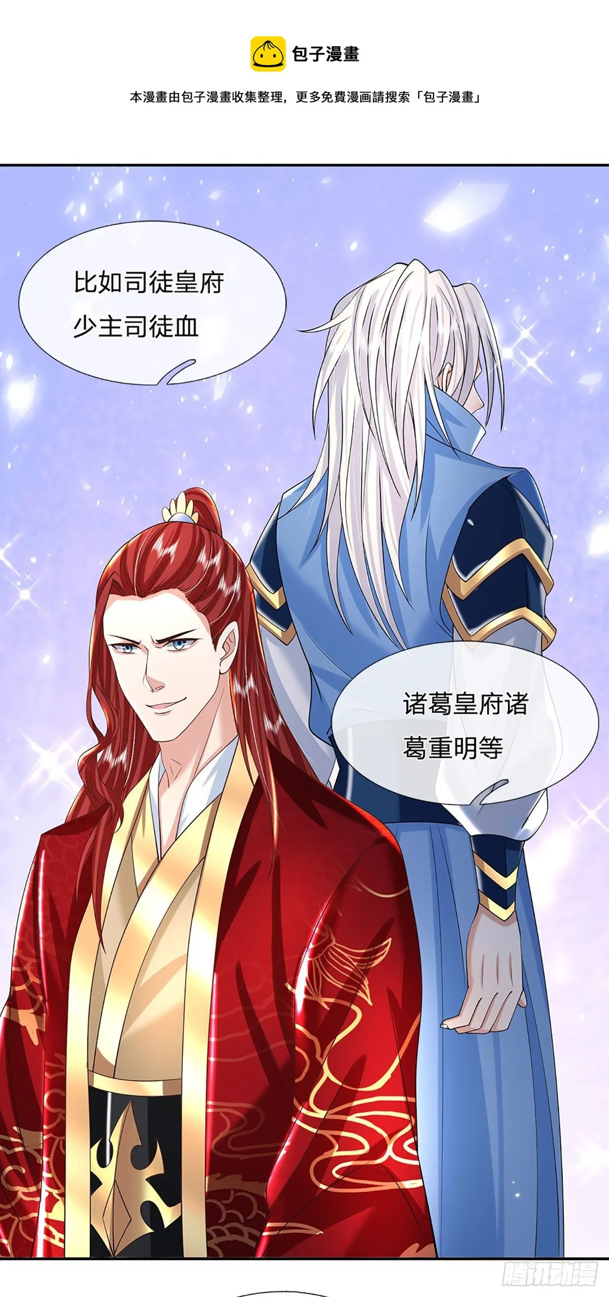 第139话 通天学院考核 第13页
