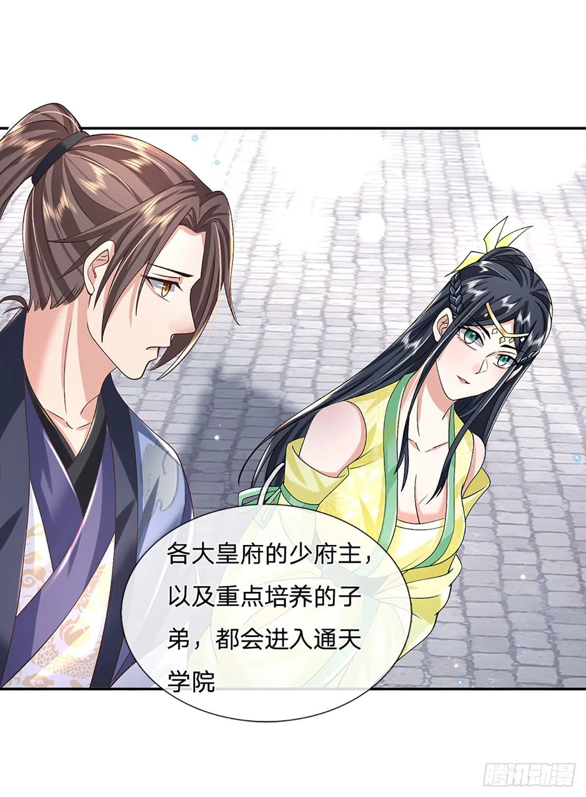 第139话 通天学院考核 第16页