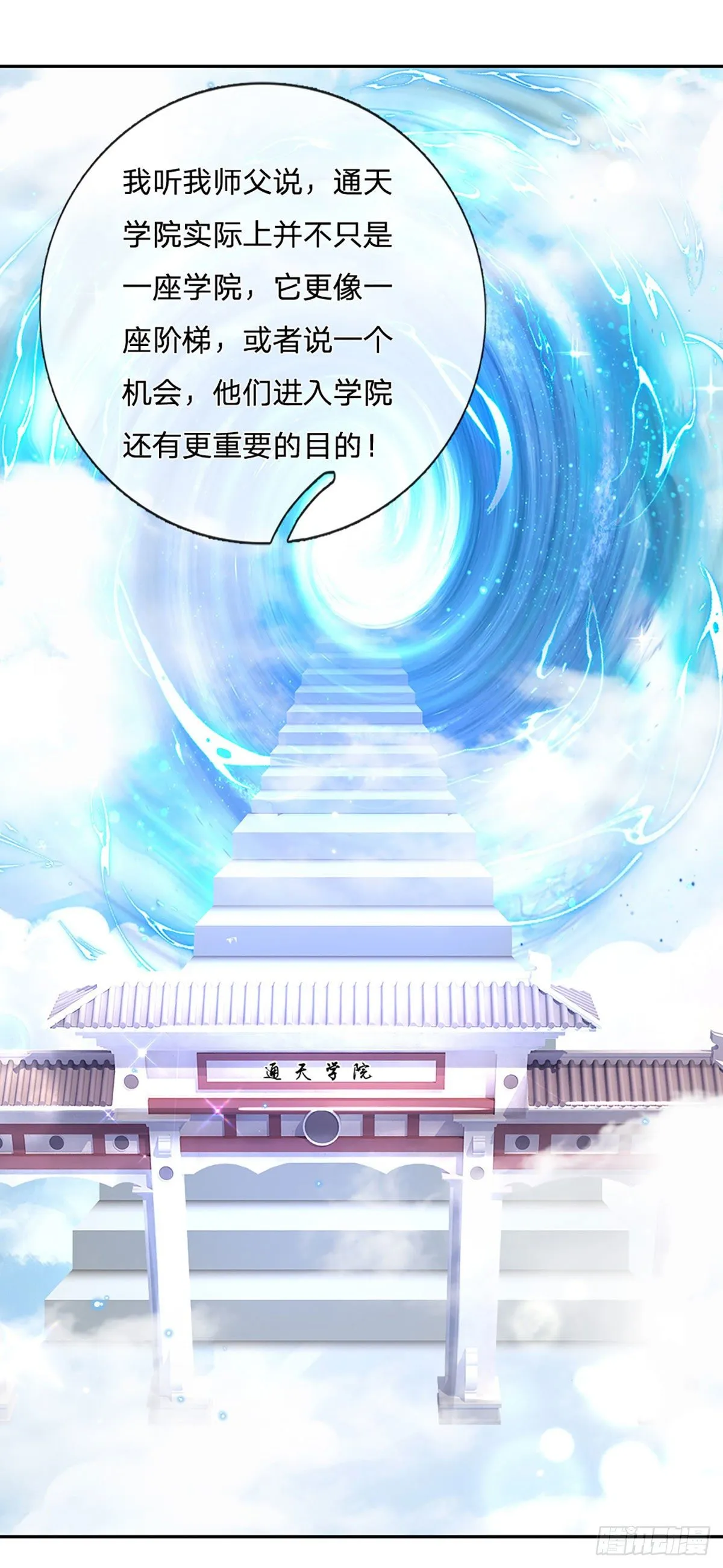 第139话 通天学院考核 第18页