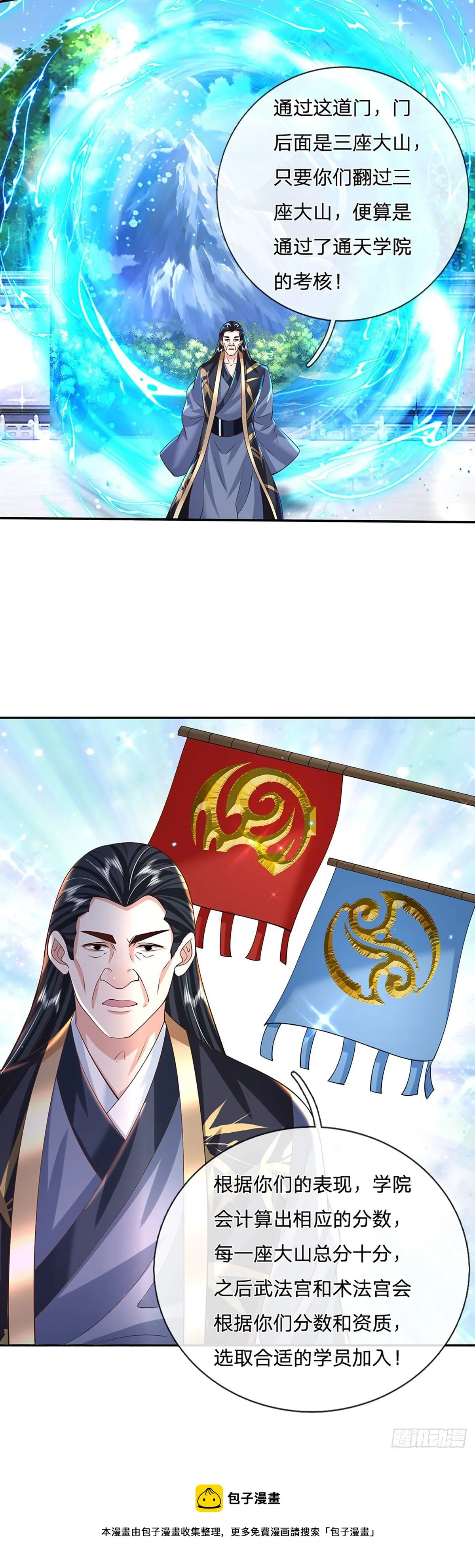 第139话 通天学院考核 第21页