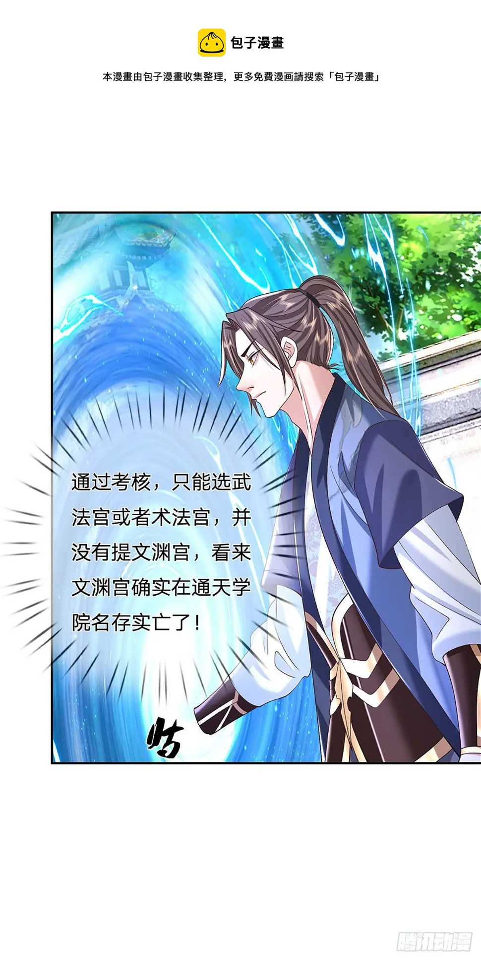 第139话 通天学院考核 第25页