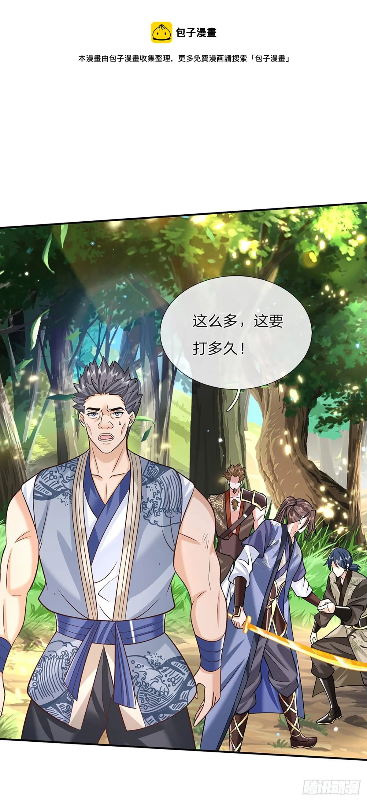 第139话 通天学院考核 第33页
