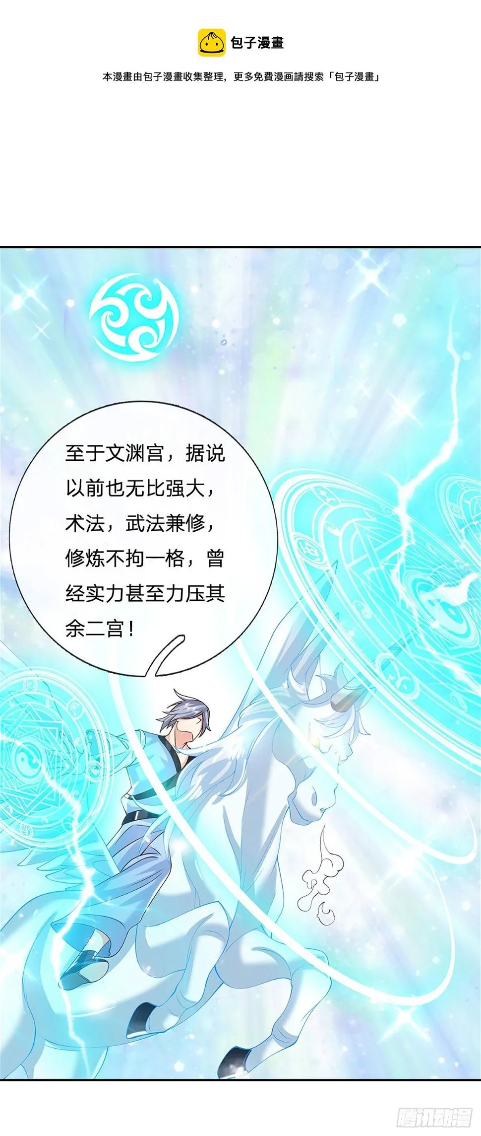 第138话 借你个腰子 第5页