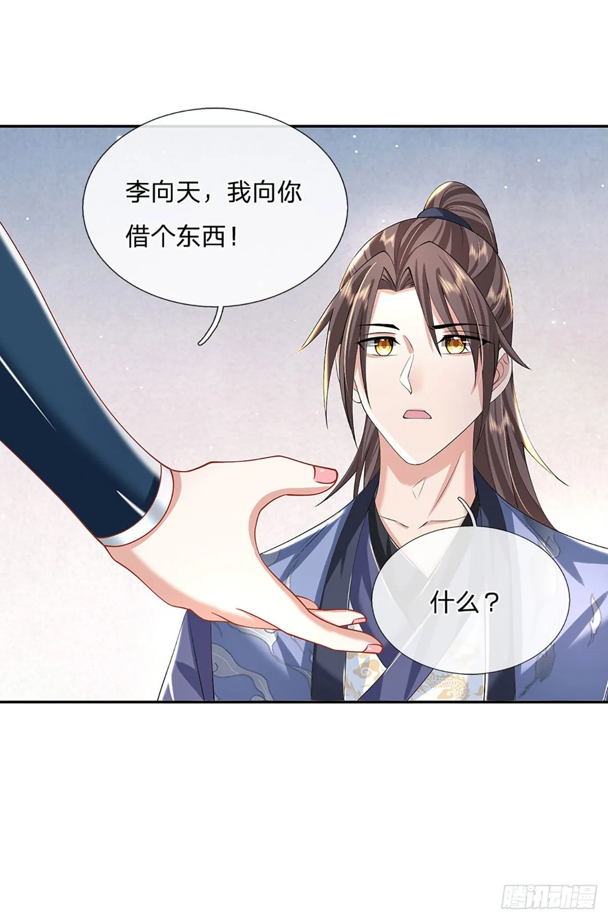 第138话 借你个腰子 第10页