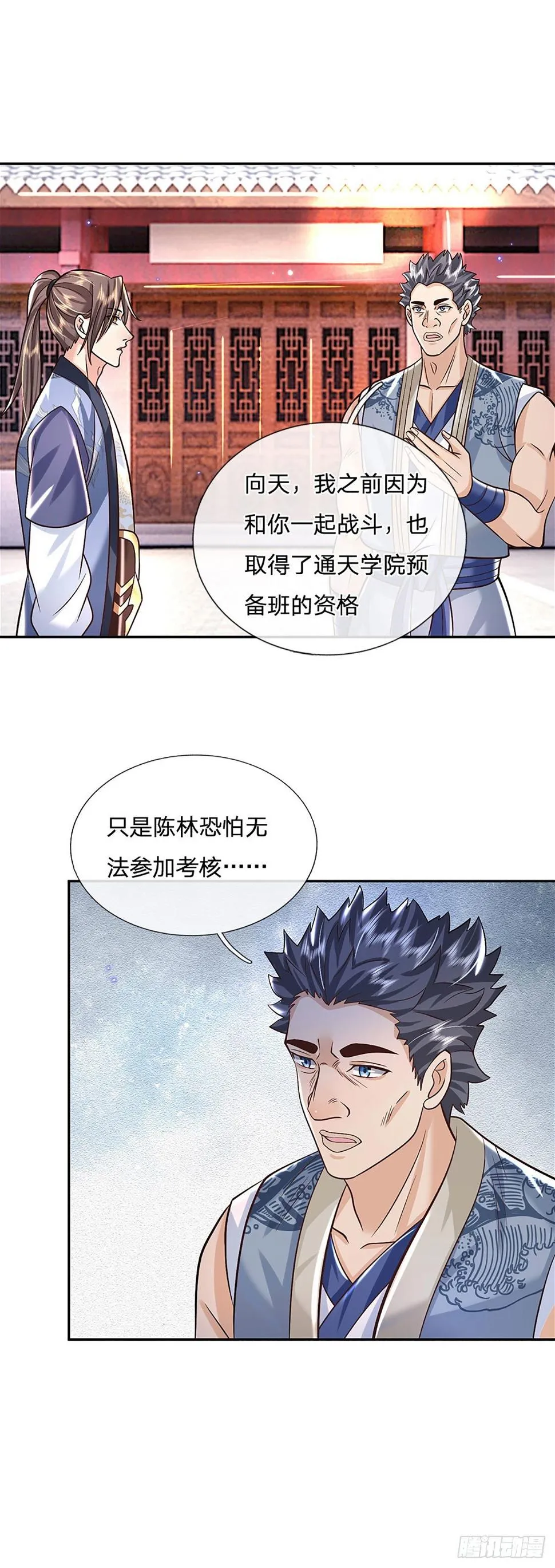 第138话 借你个腰子 第19页