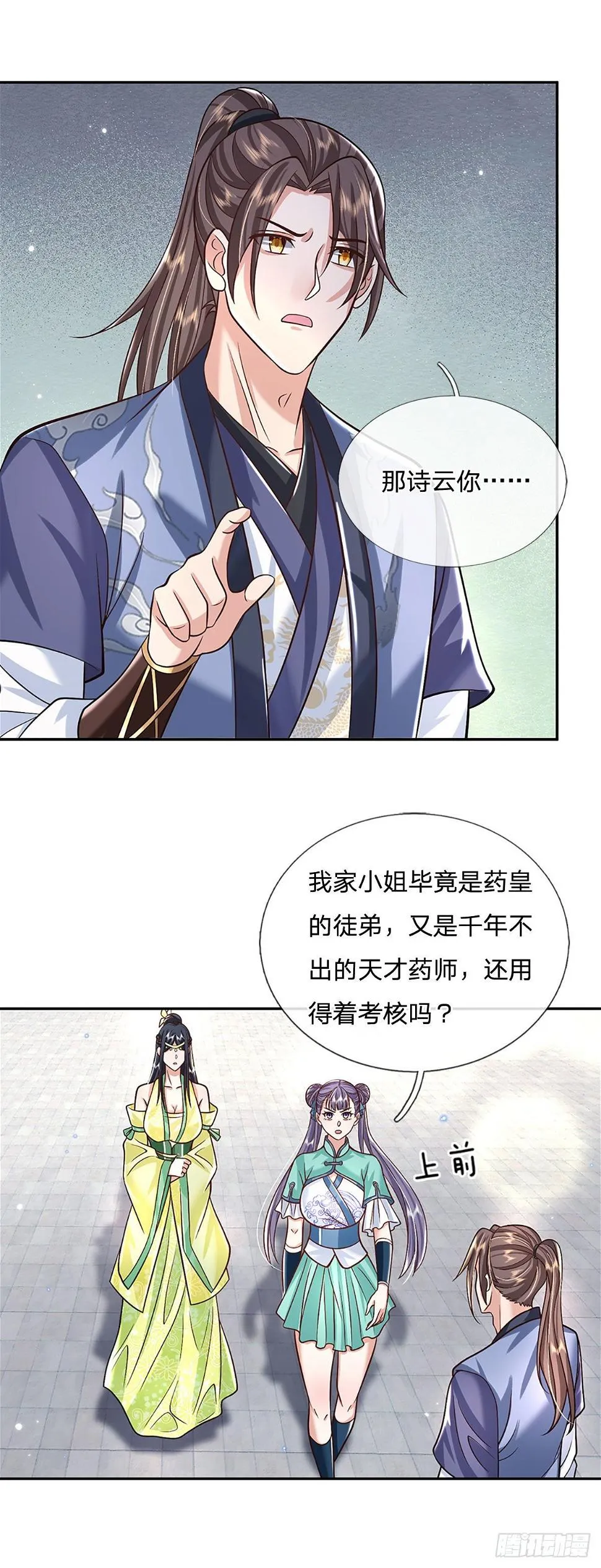 第138话 借你个腰子 第23页