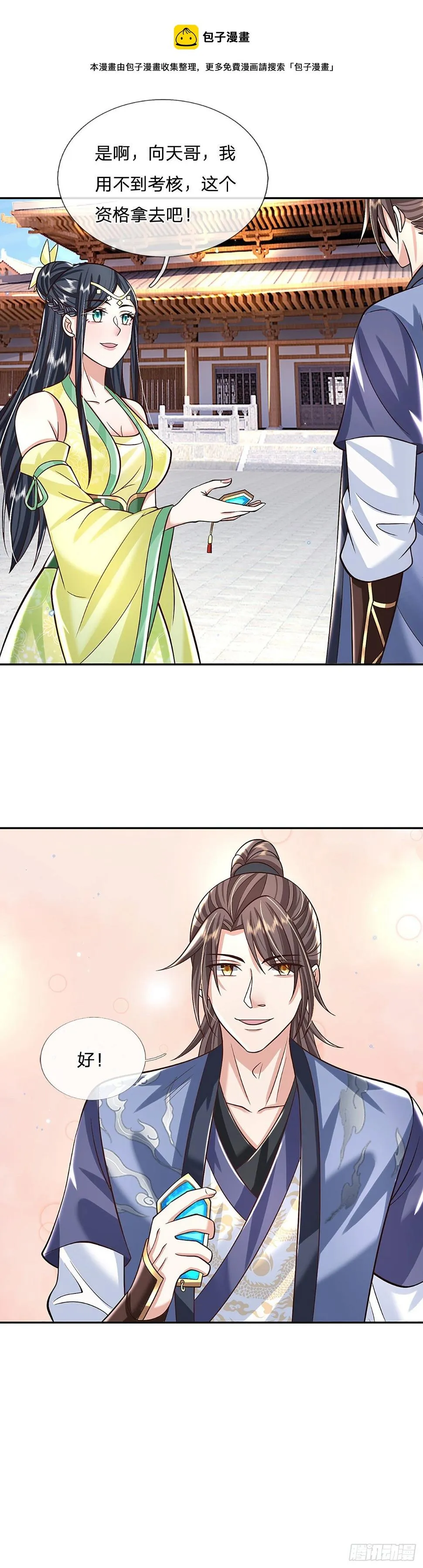第138话 借你个腰子 第25页