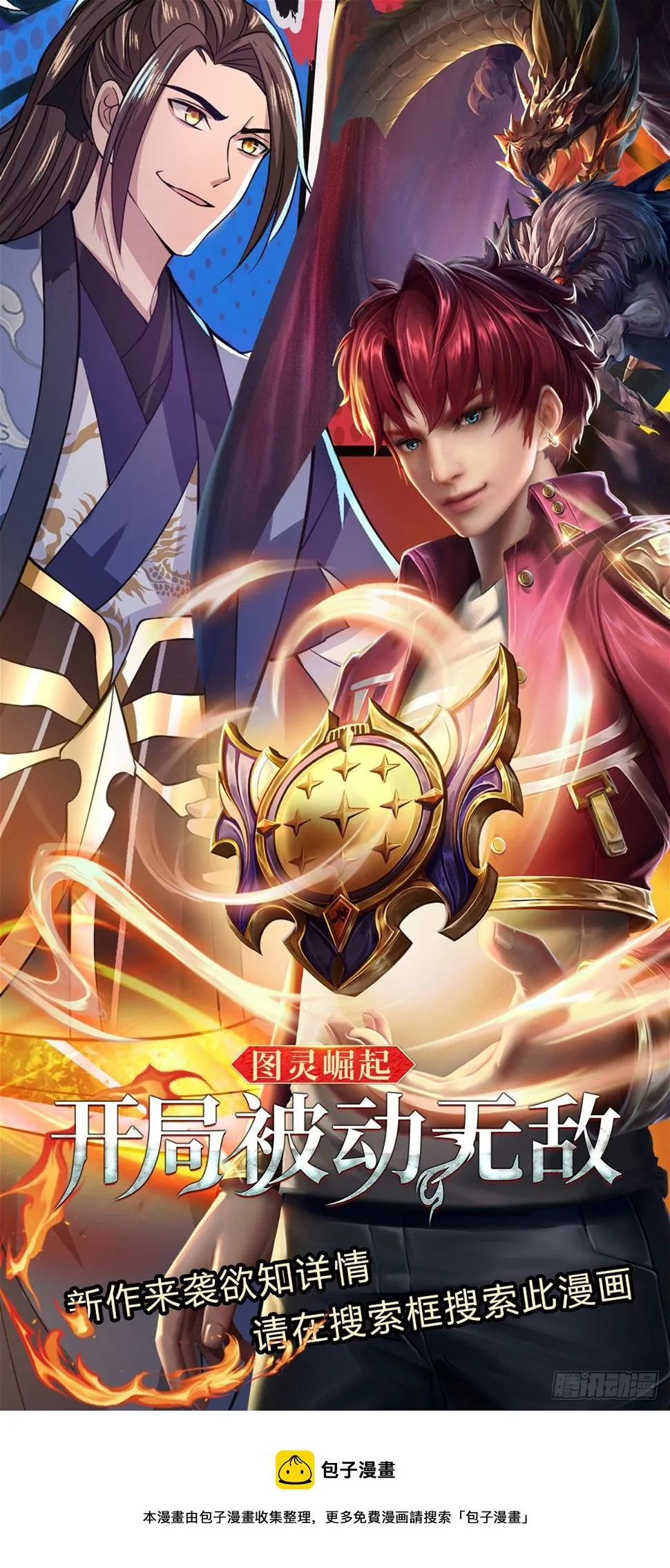 第138话 借你个腰子 第29页