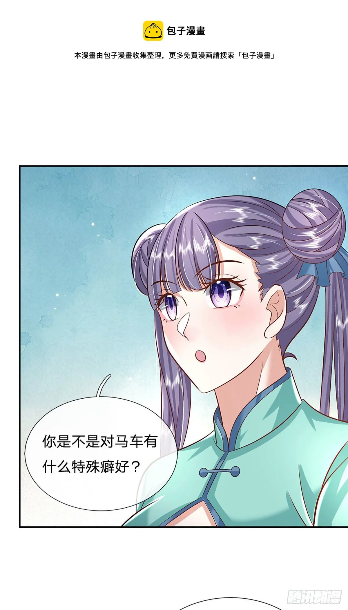 第136话 熟悉的味道 第5页