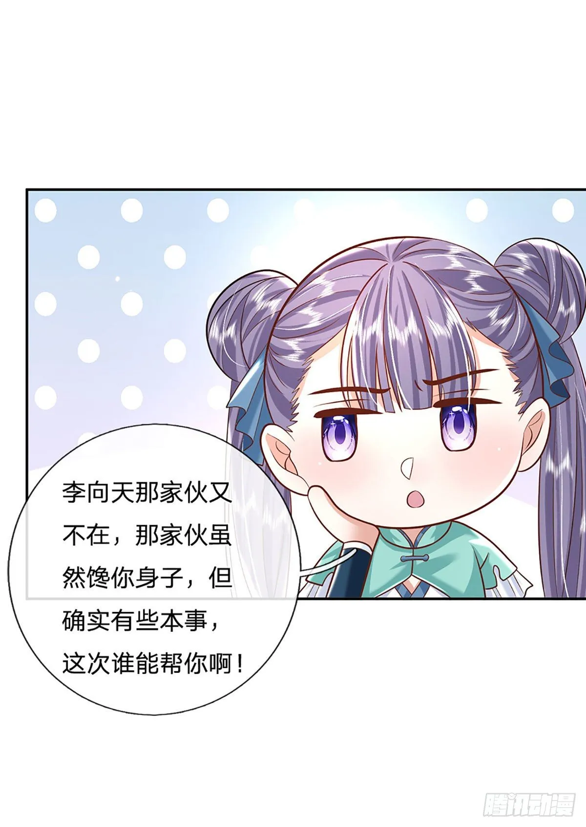 第136话 熟悉的味道 第7页