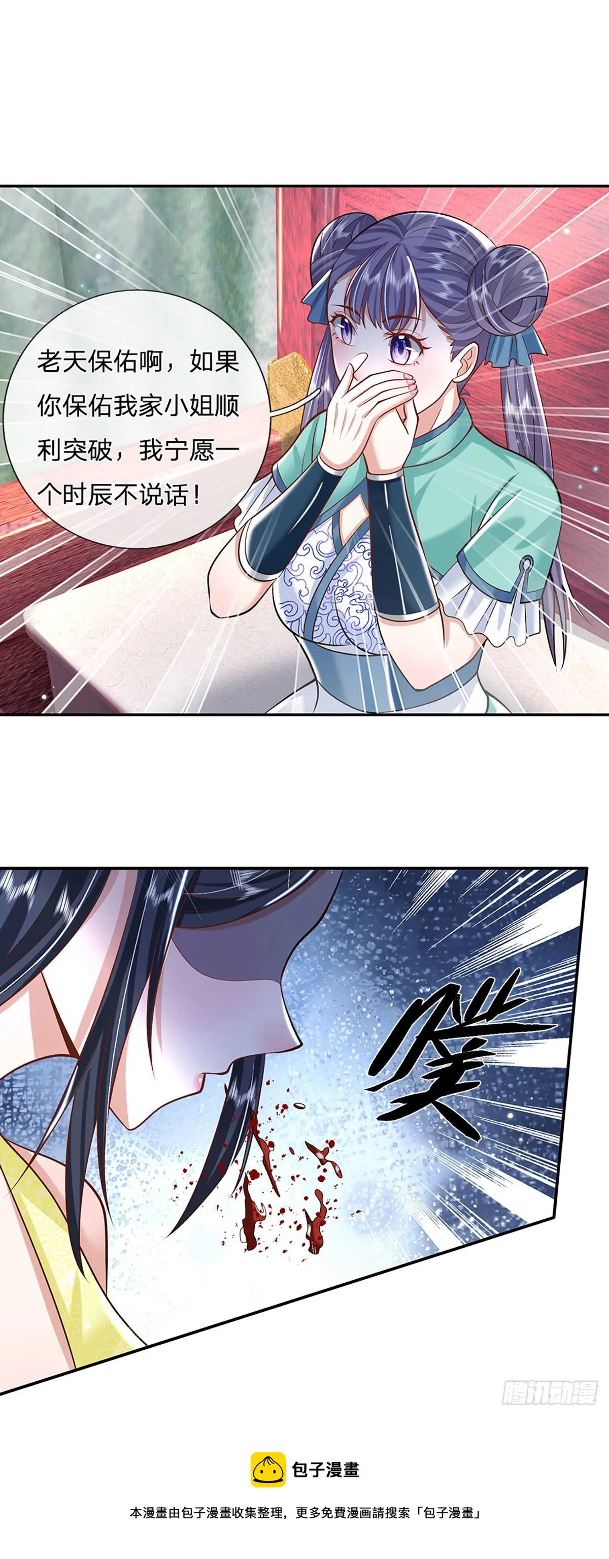 第136话 熟悉的味道 第9页