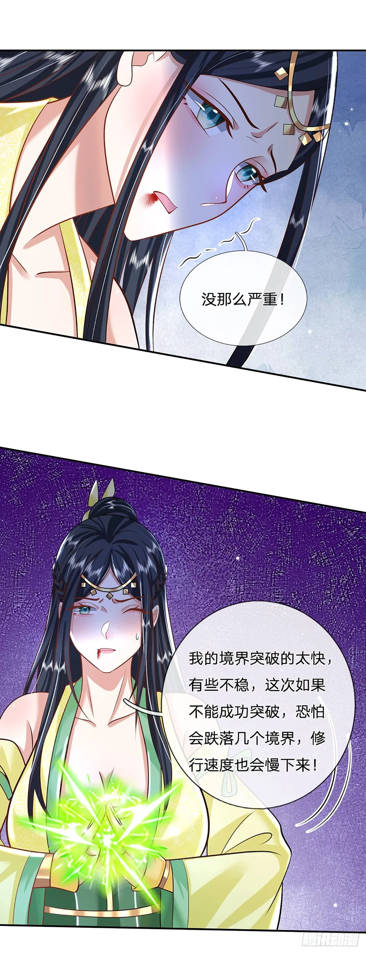 第136话 熟悉的味道 第12页