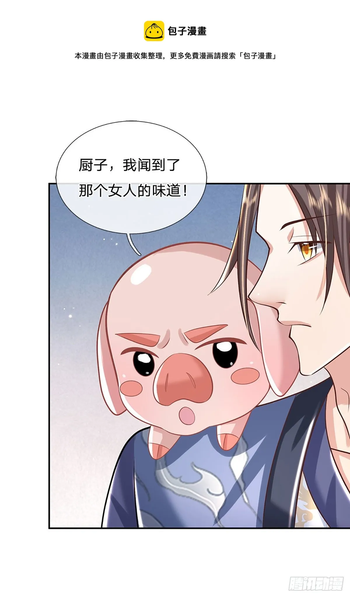 第136话 熟悉的味道 第17页
