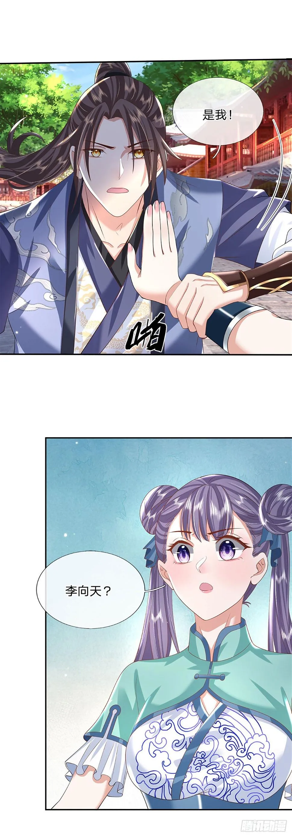 第136话 熟悉的味道 第27页