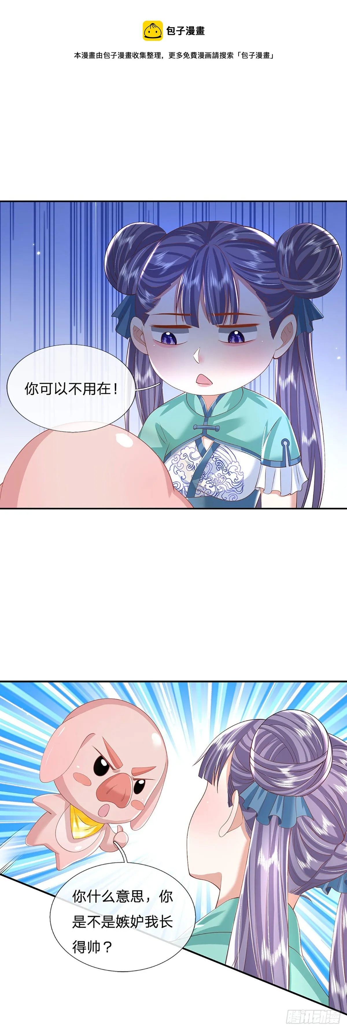 第136话 熟悉的味道 第29页