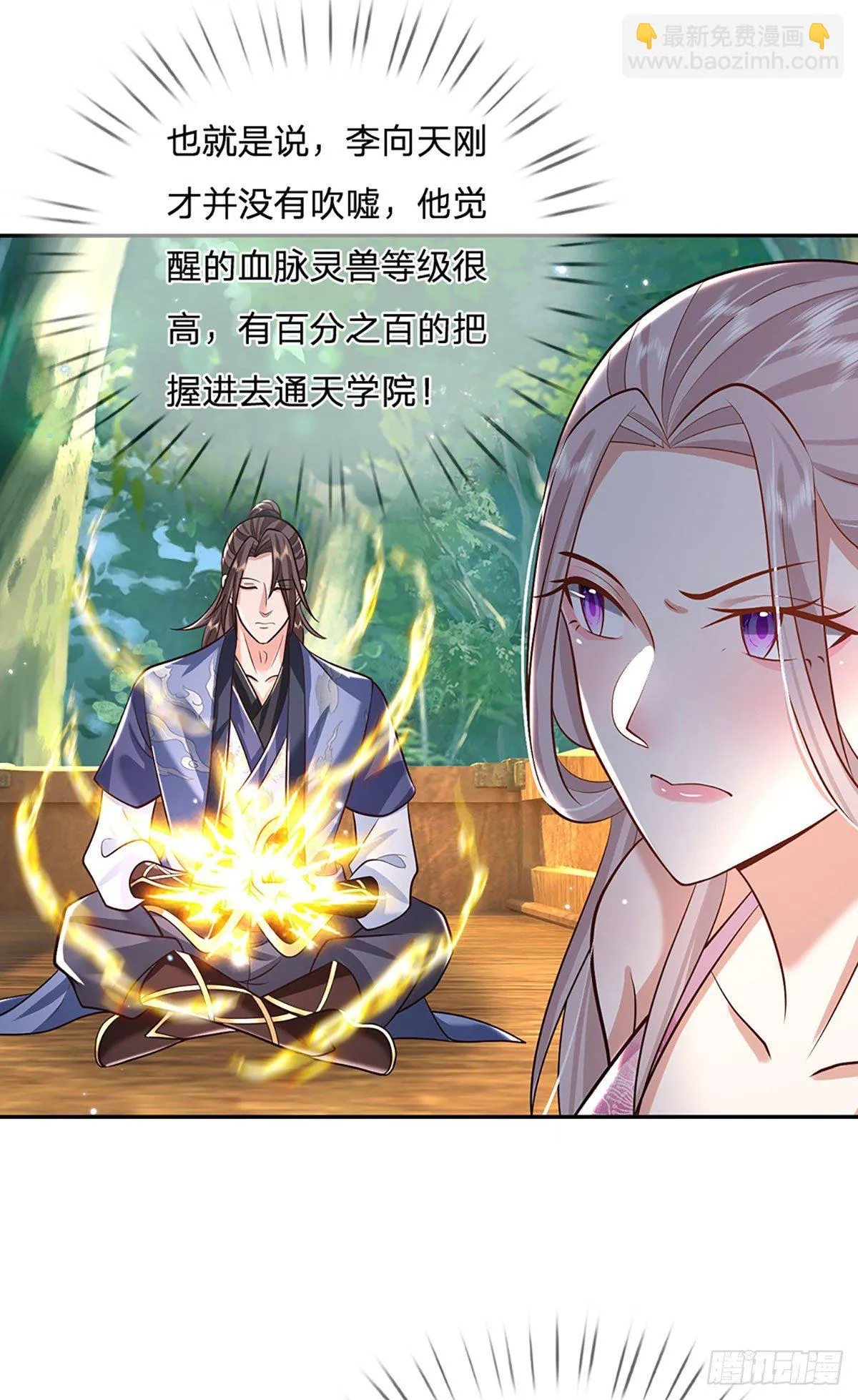 第135话 天才妖孽 第7页