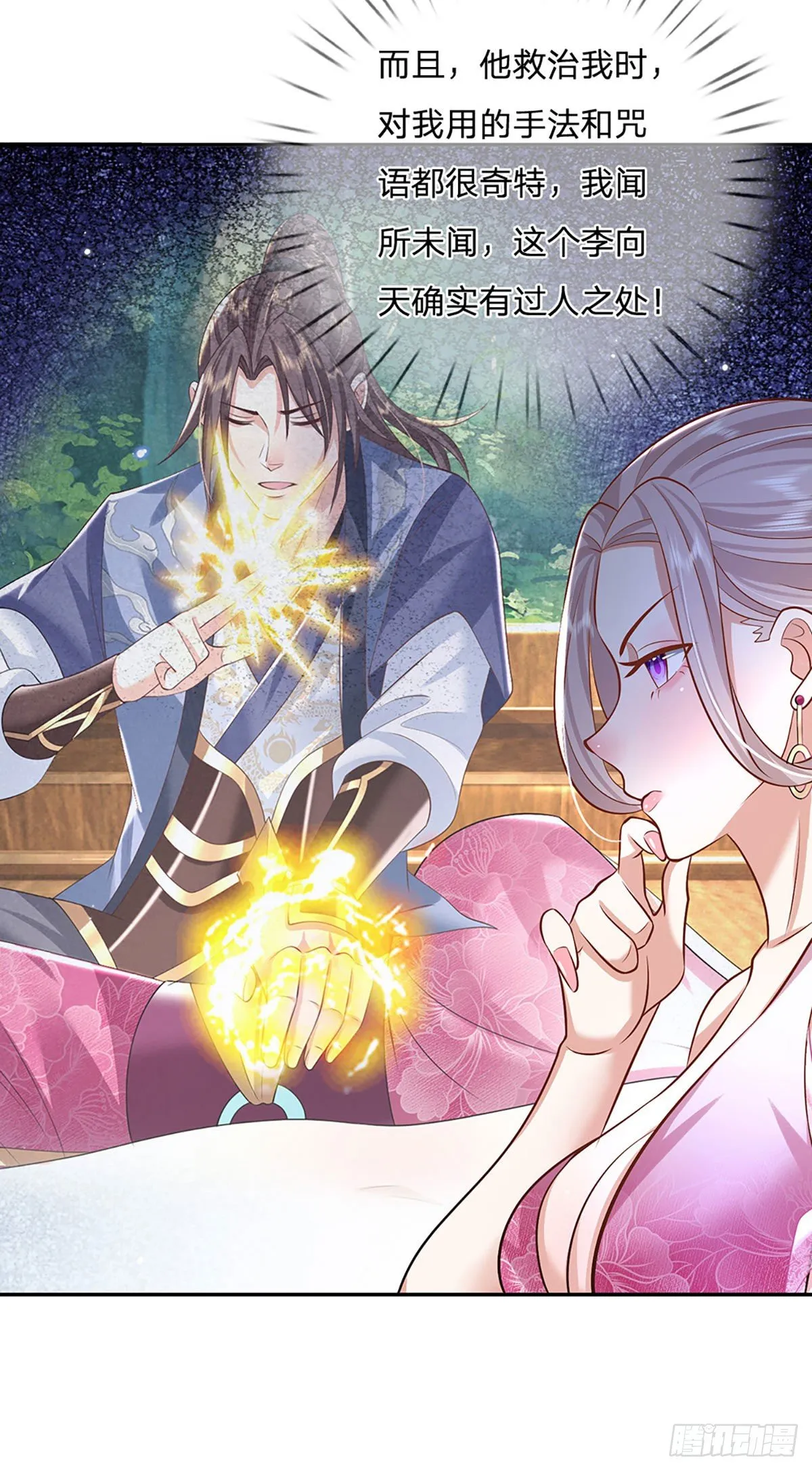 第135话 天才妖孽 第8页