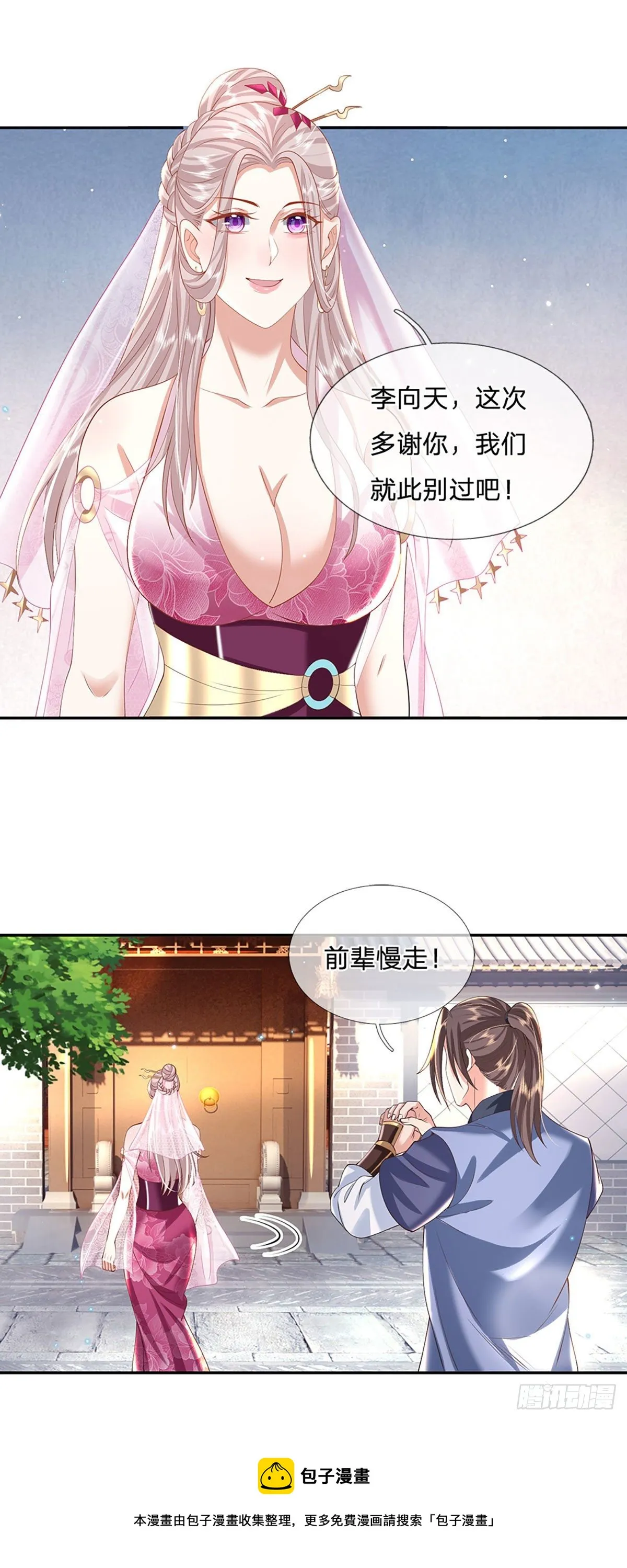 第135话 天才妖孽 第21页