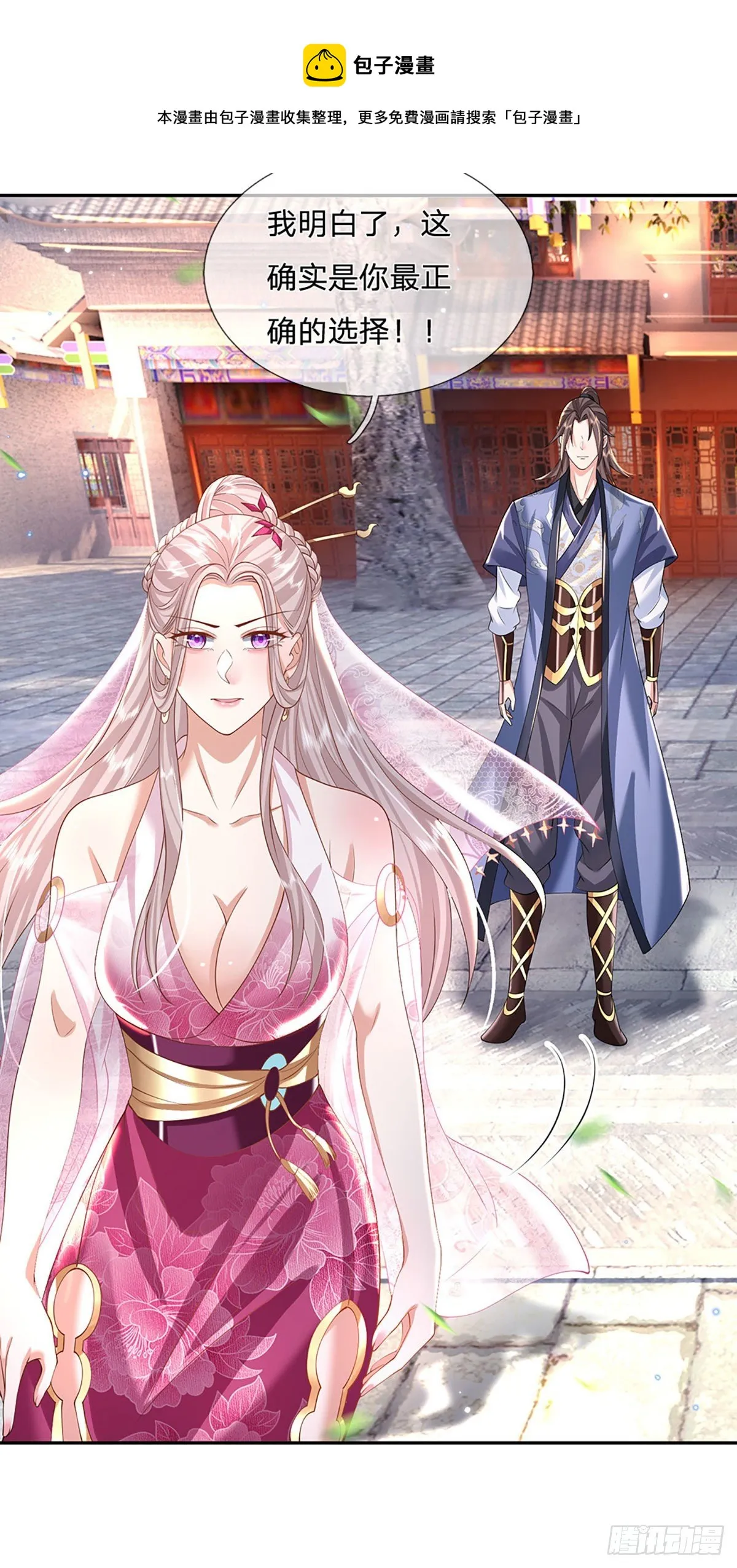第135话 天才妖孽 第25页