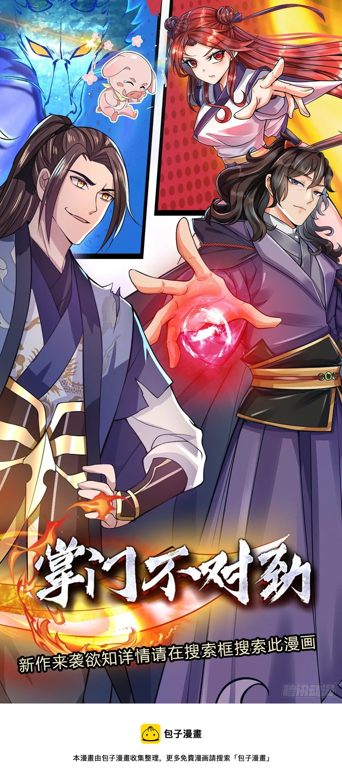 第135话 天才妖孽 第36页