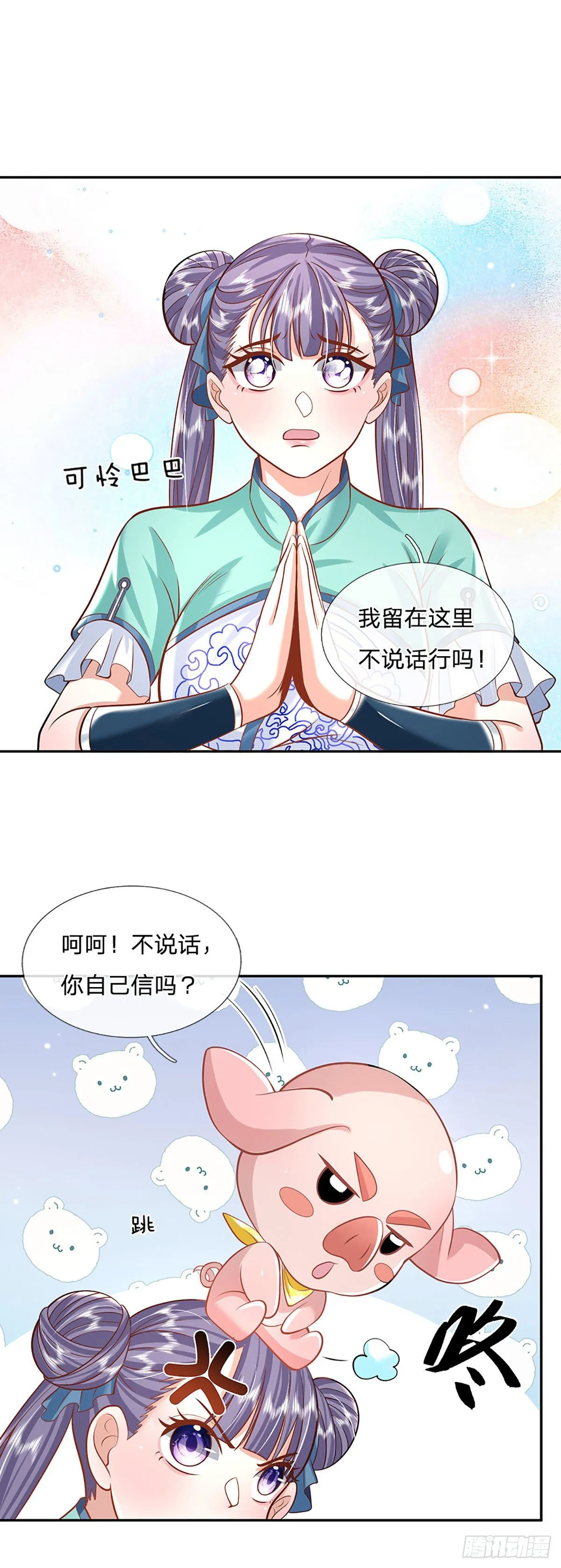 第137话 不说话，你自己信吗 第14页