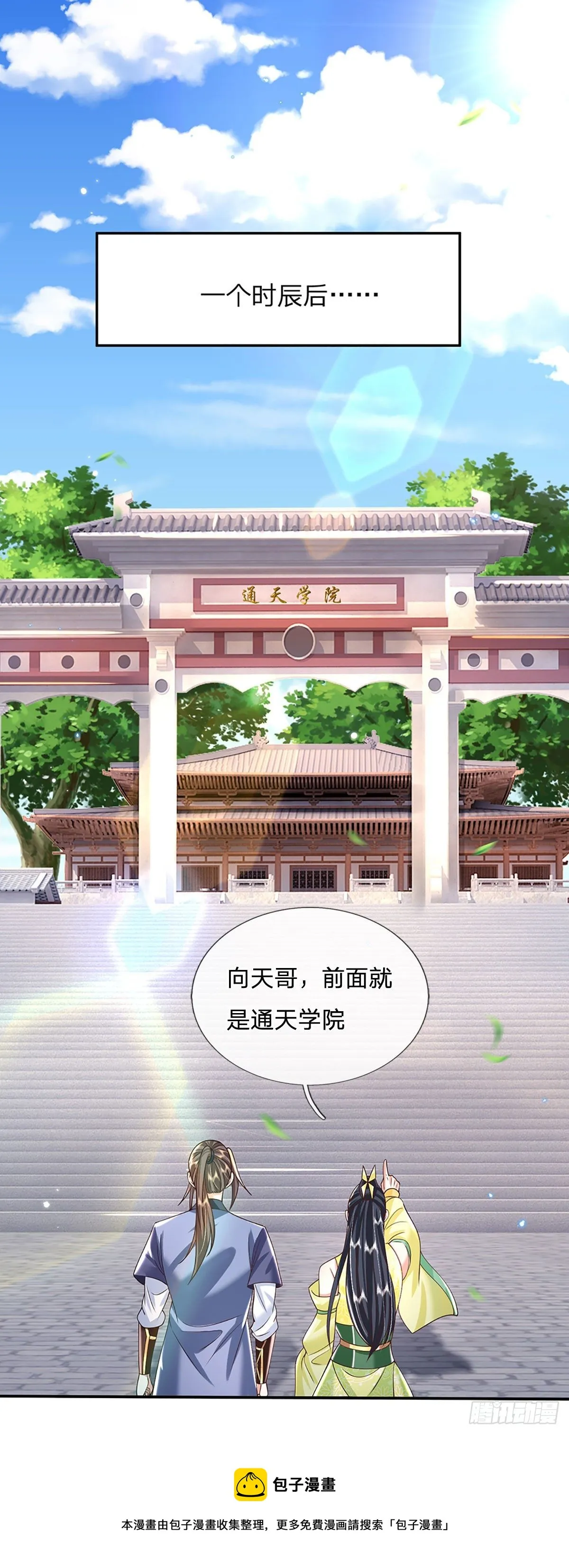 第137话 不说话，你自己信吗 第29页