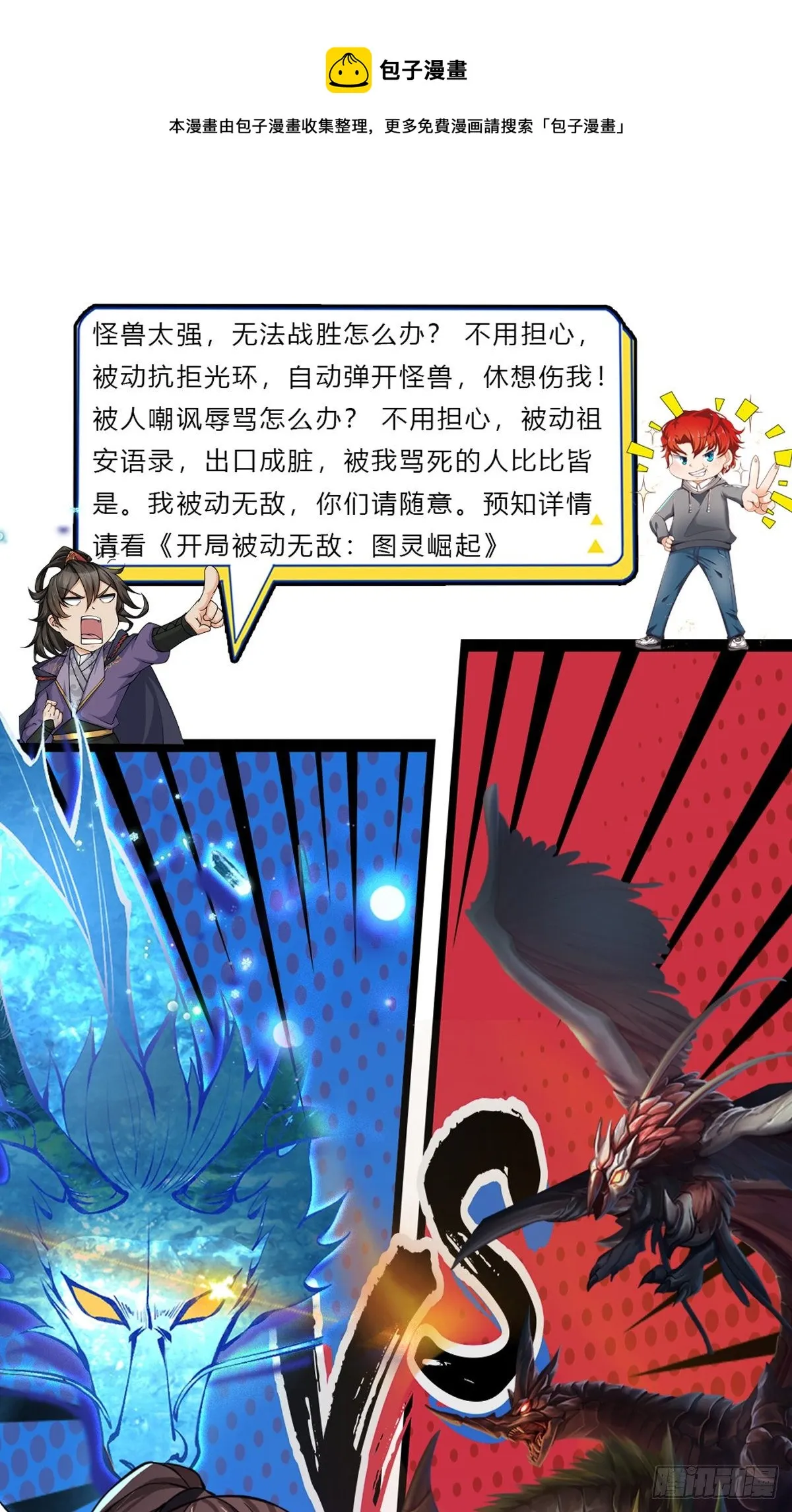 第137话 不说话，你自己信吗 第33页