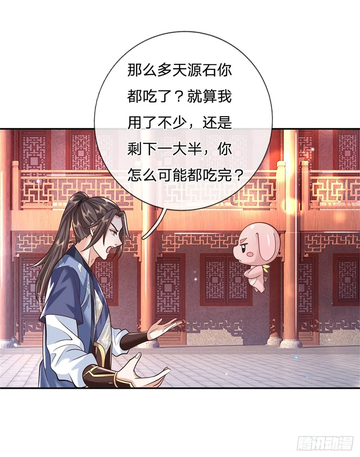 第153话 徐天开 第4页
