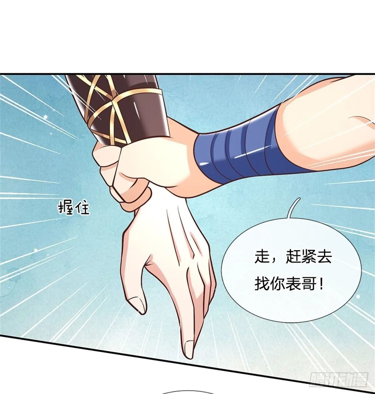 第153话 徐天开 第8页