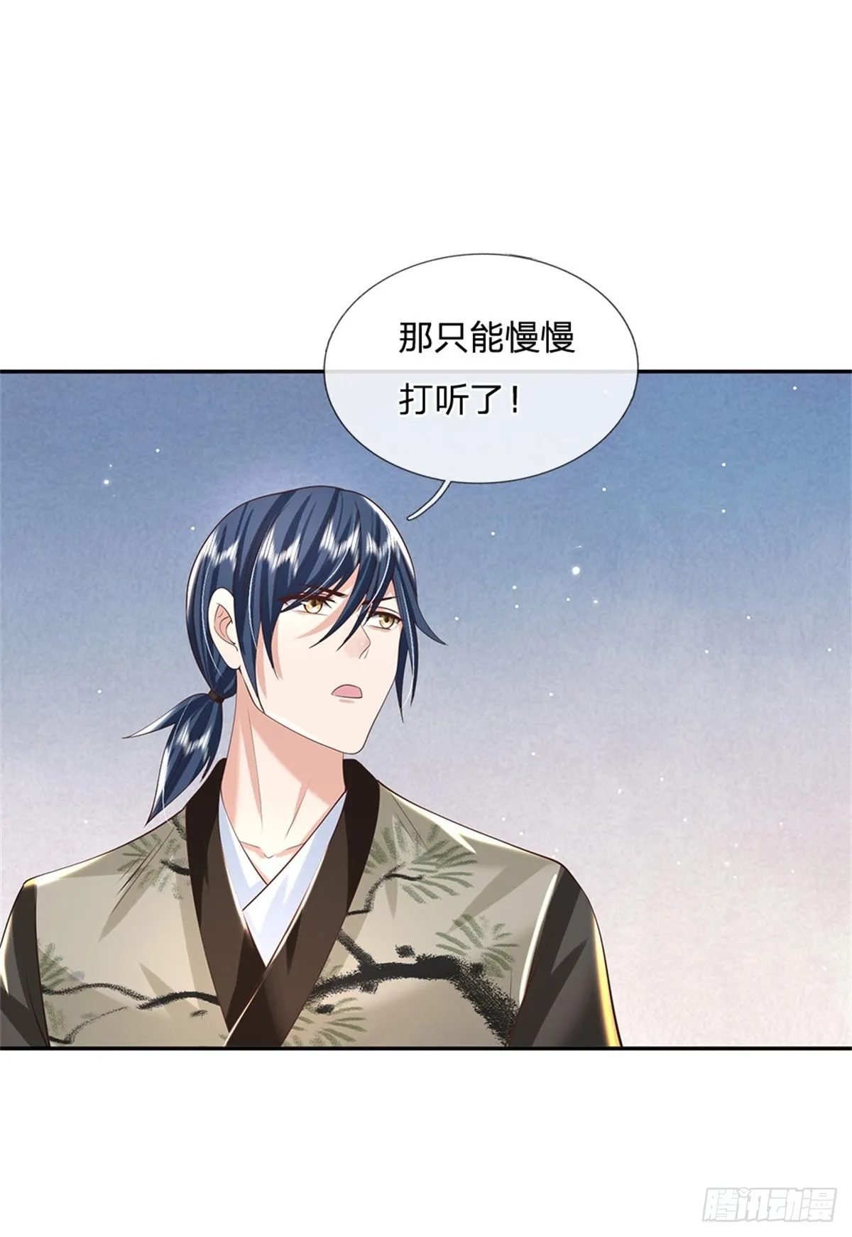 第153话 徐天开 第17页