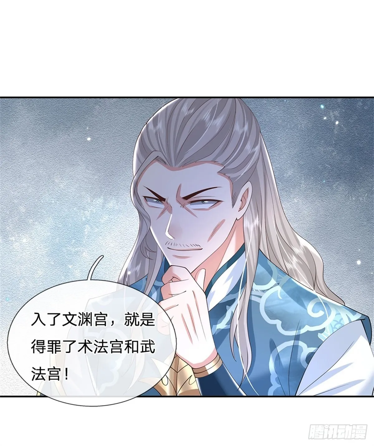第153话 徐天开 第21页