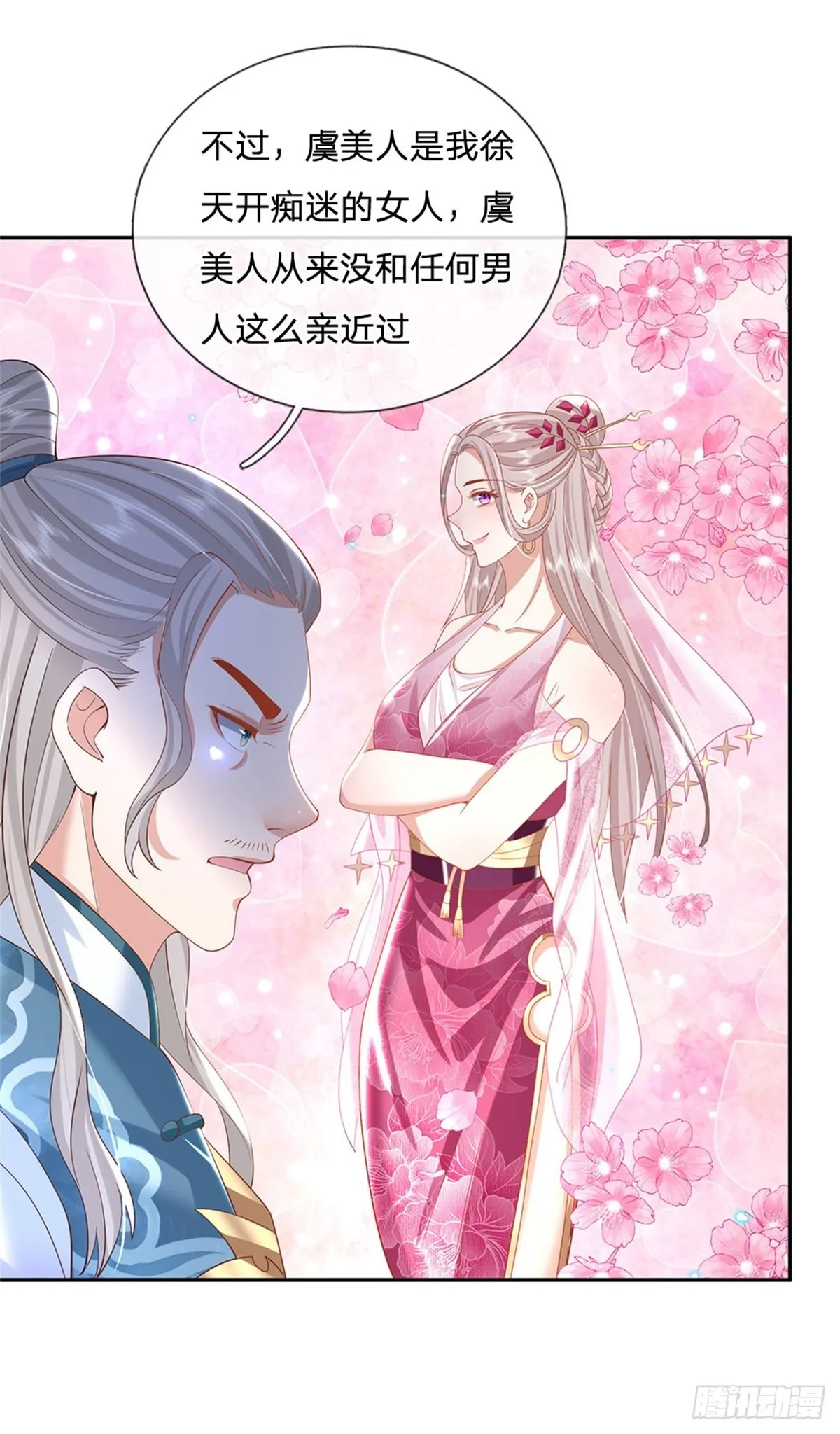 第153话 徐天开 第23页
