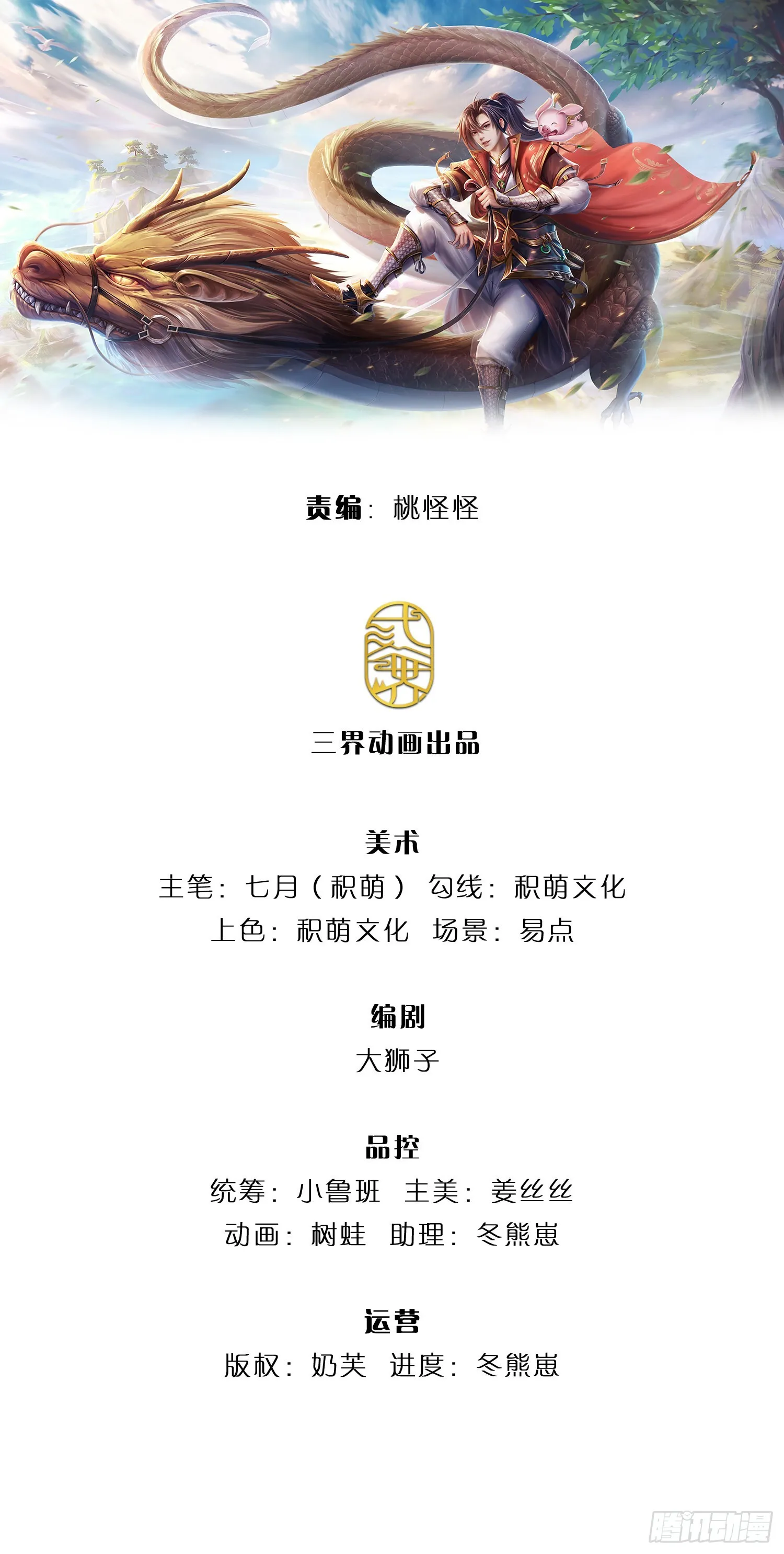 第170话 重振文渊宫 第1页