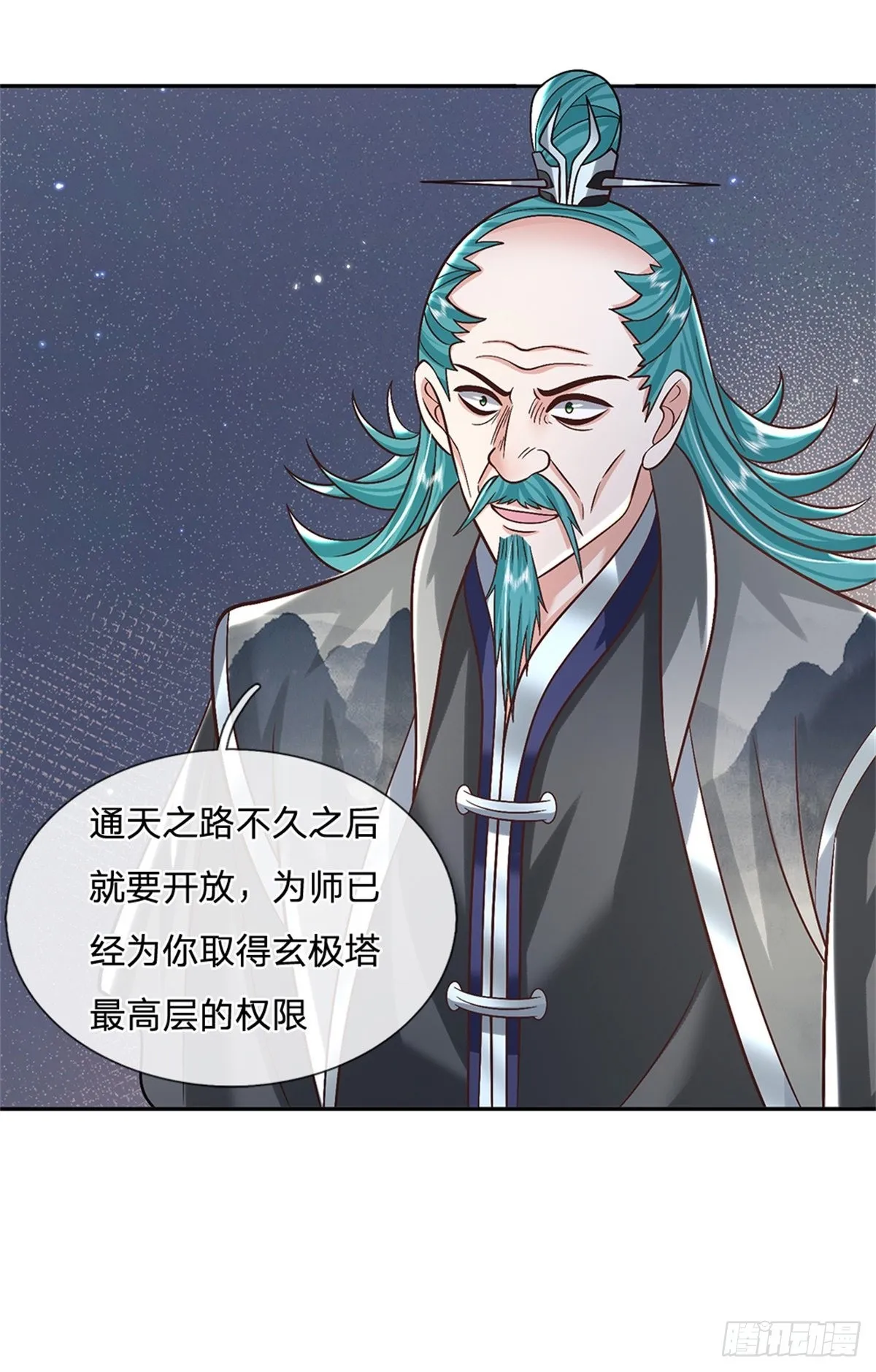 第167话 院长 第3页