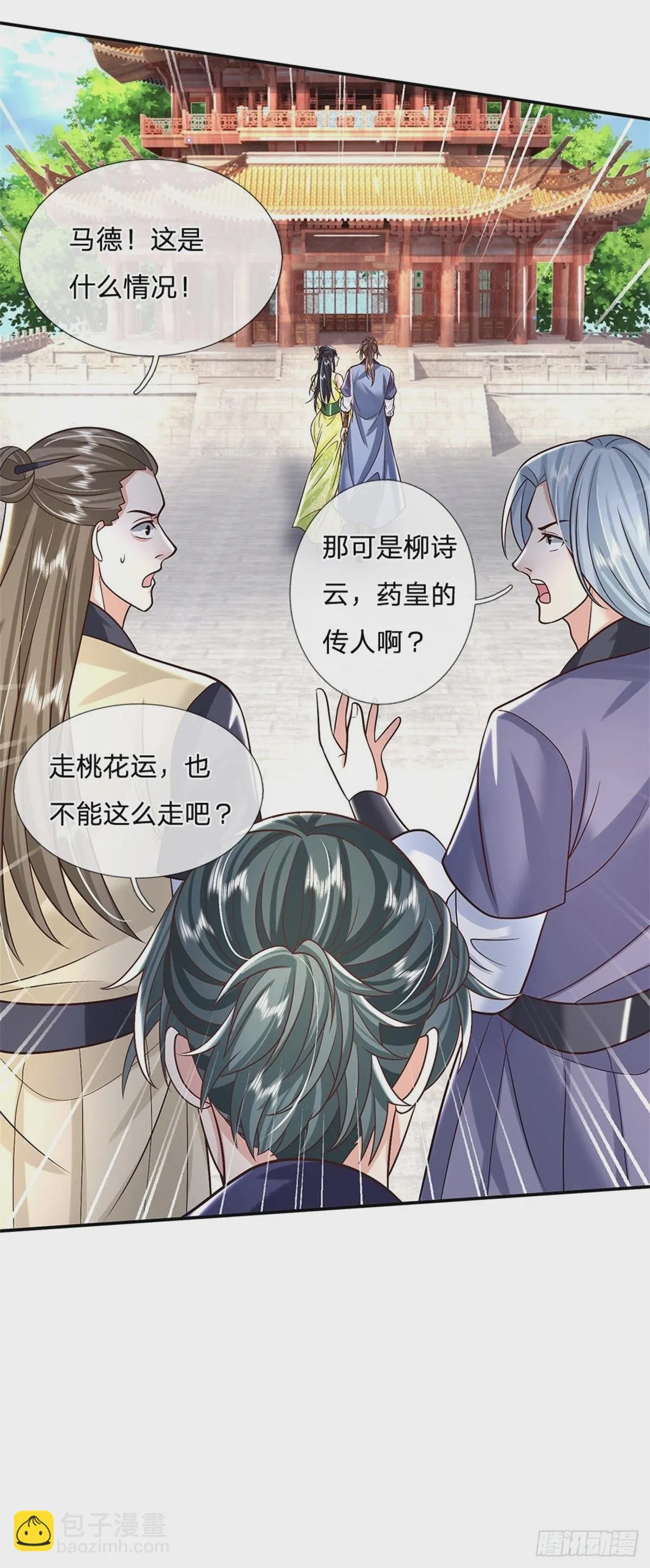 第172话 全民公敌 第12页