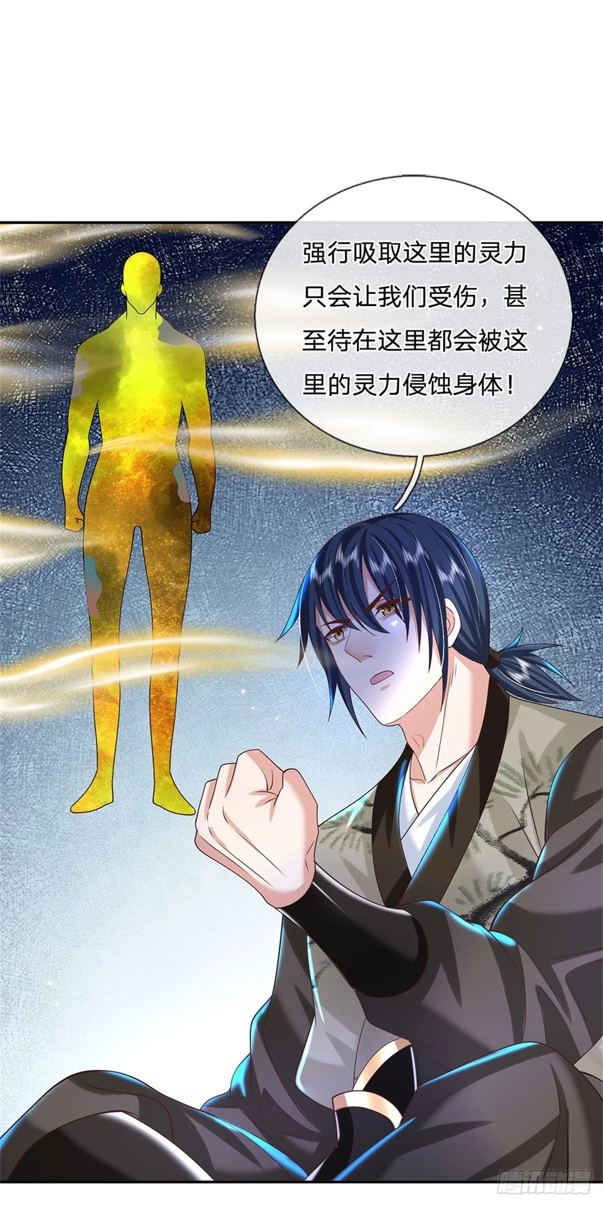 第174话 玄极塔的排斥 第24页
