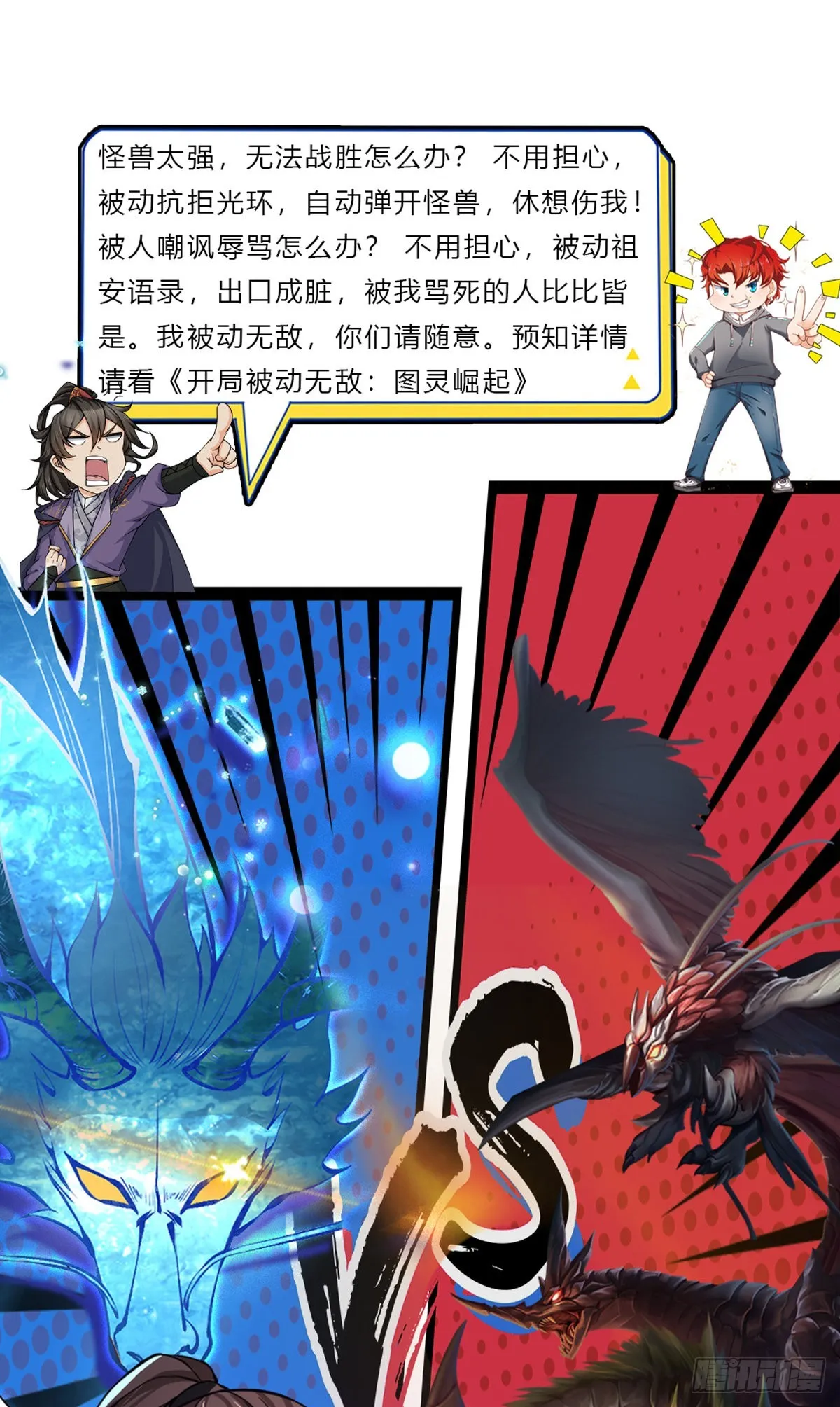 第174话 玄极塔的排斥 第29页