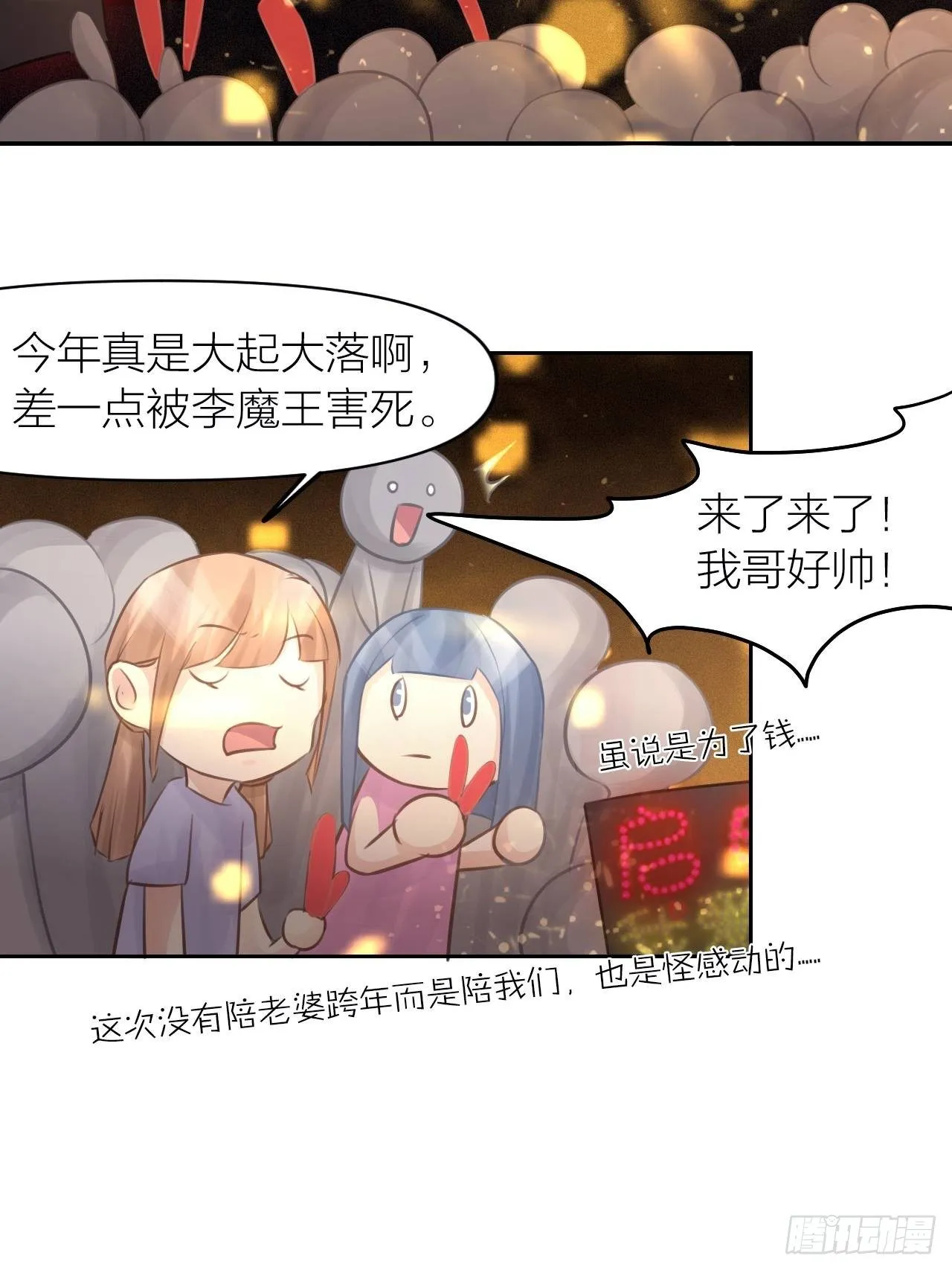 最终话 启明和初阳 第32页