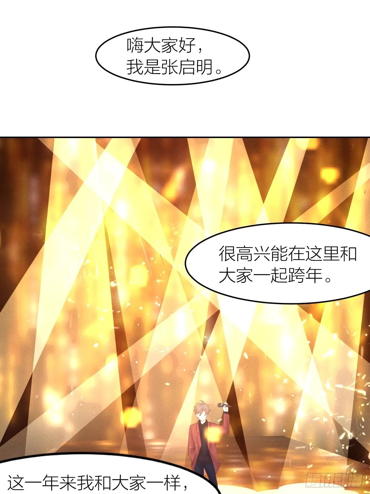 最终话 启明和初阳 第33页