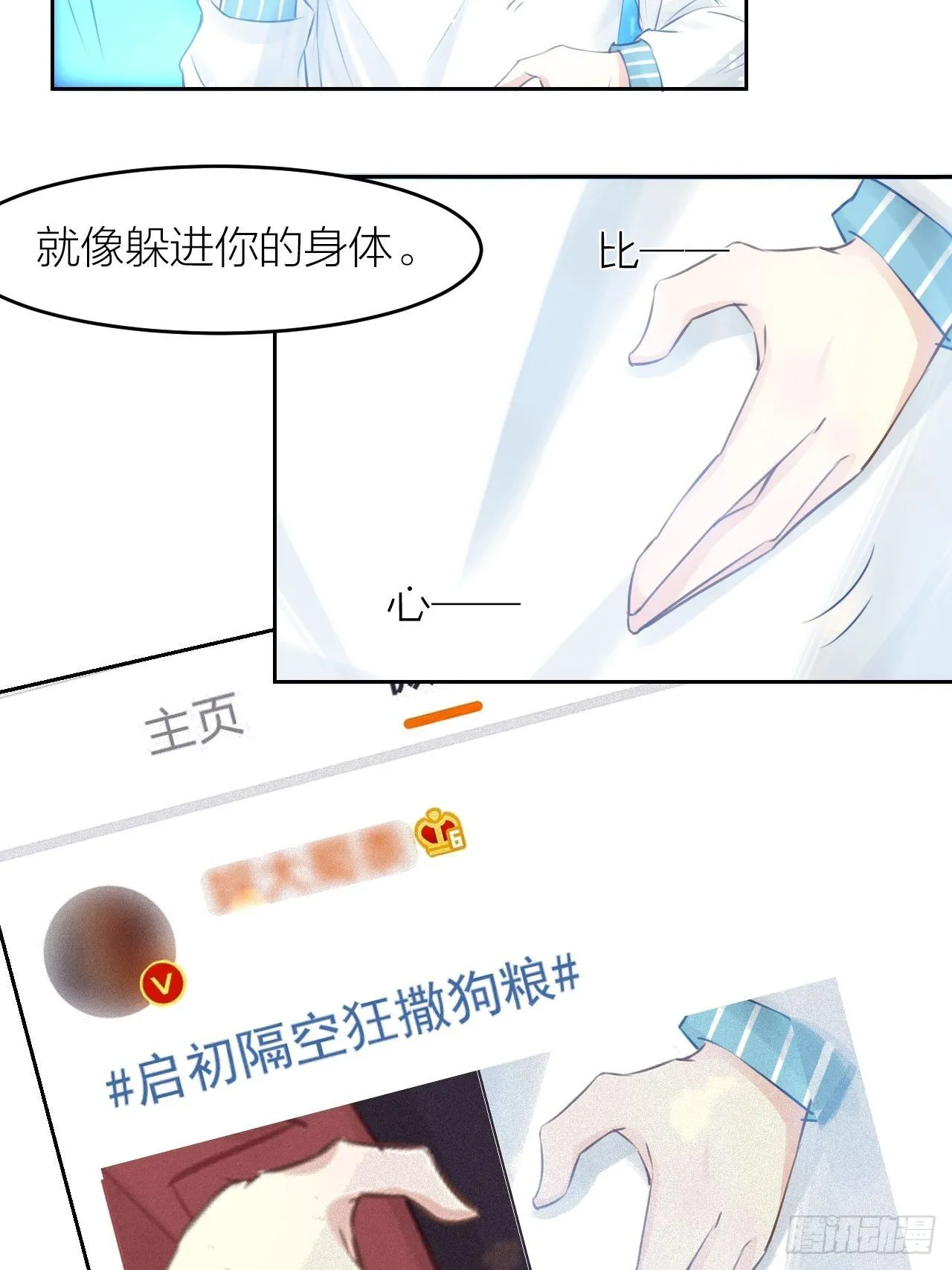 最终话 启明和初阳 第38页