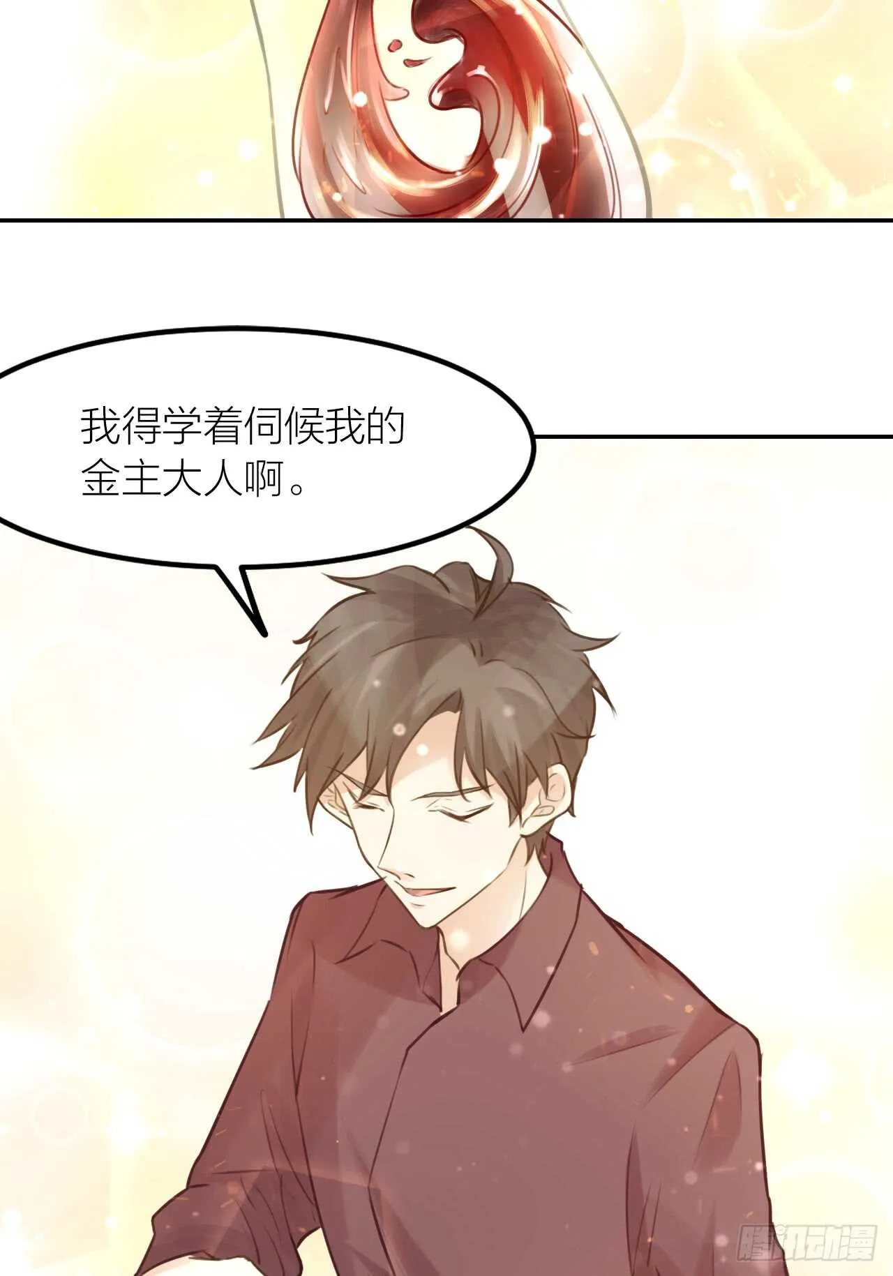 第41话 用我的方式打败你！ 第36页