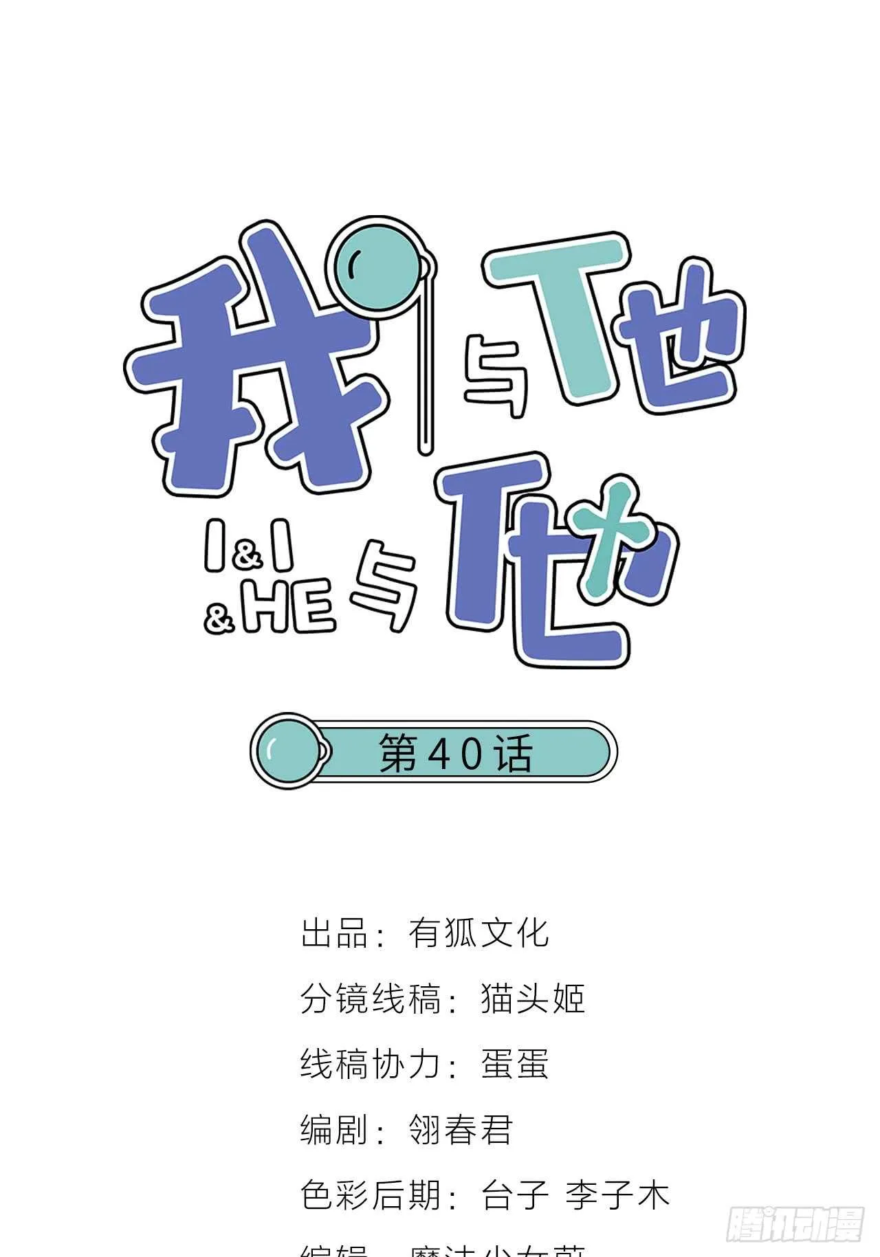 第40话 在外面要省一点！ 第1页