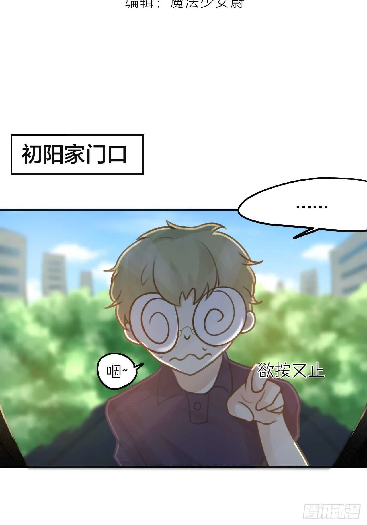 第40话 在外面要省一点！ 第2页