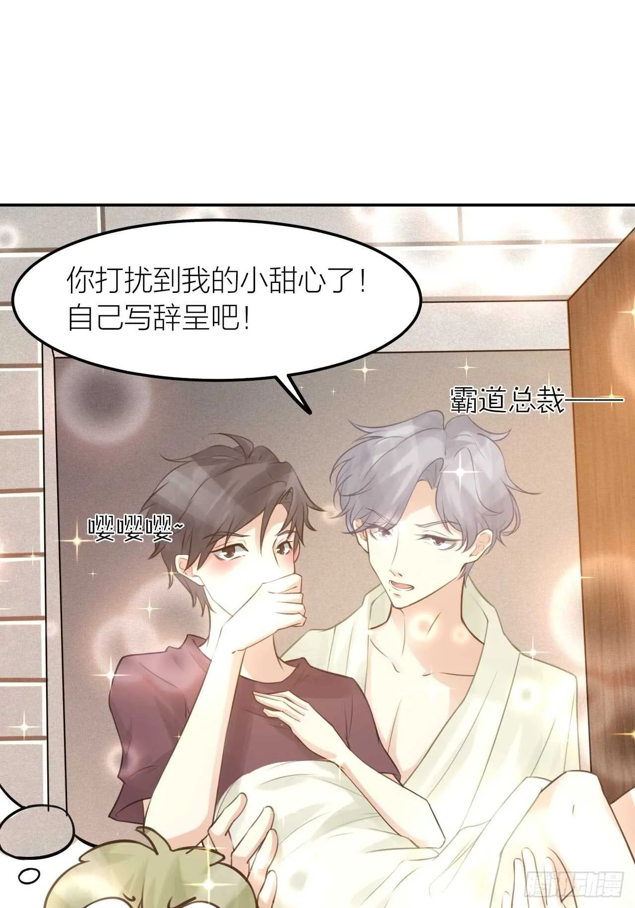 第40话 在外面要省一点！ 第3页
